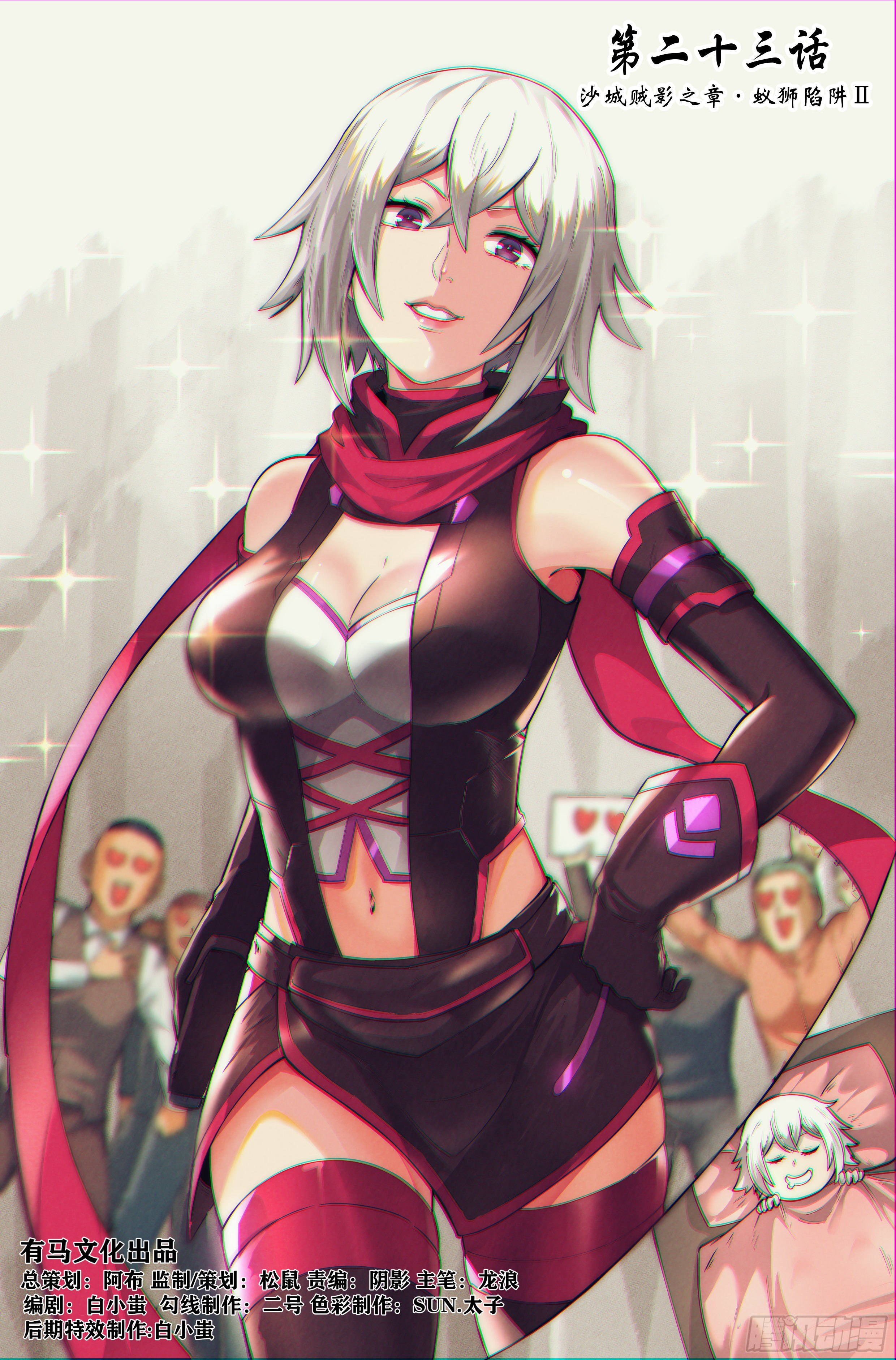 23.沙城贼影之章&middot;蚁狮陷阱Ⅱ-第24话