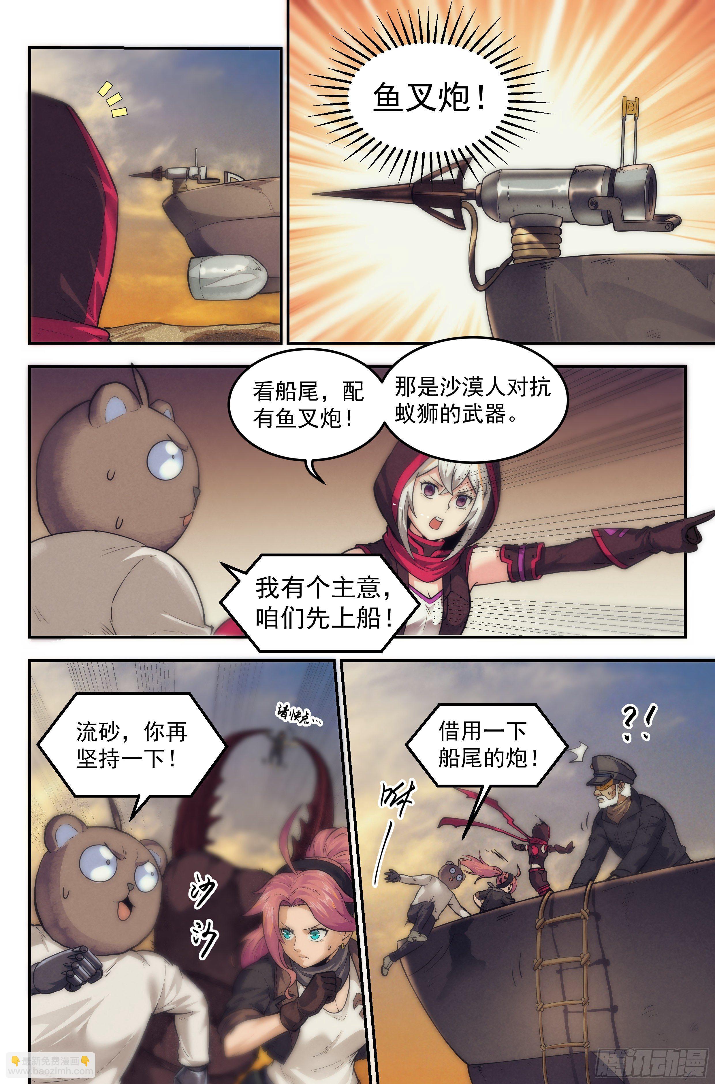 23.沙城贼影之章&middot;蚁狮陷阱Ⅱ-第24话