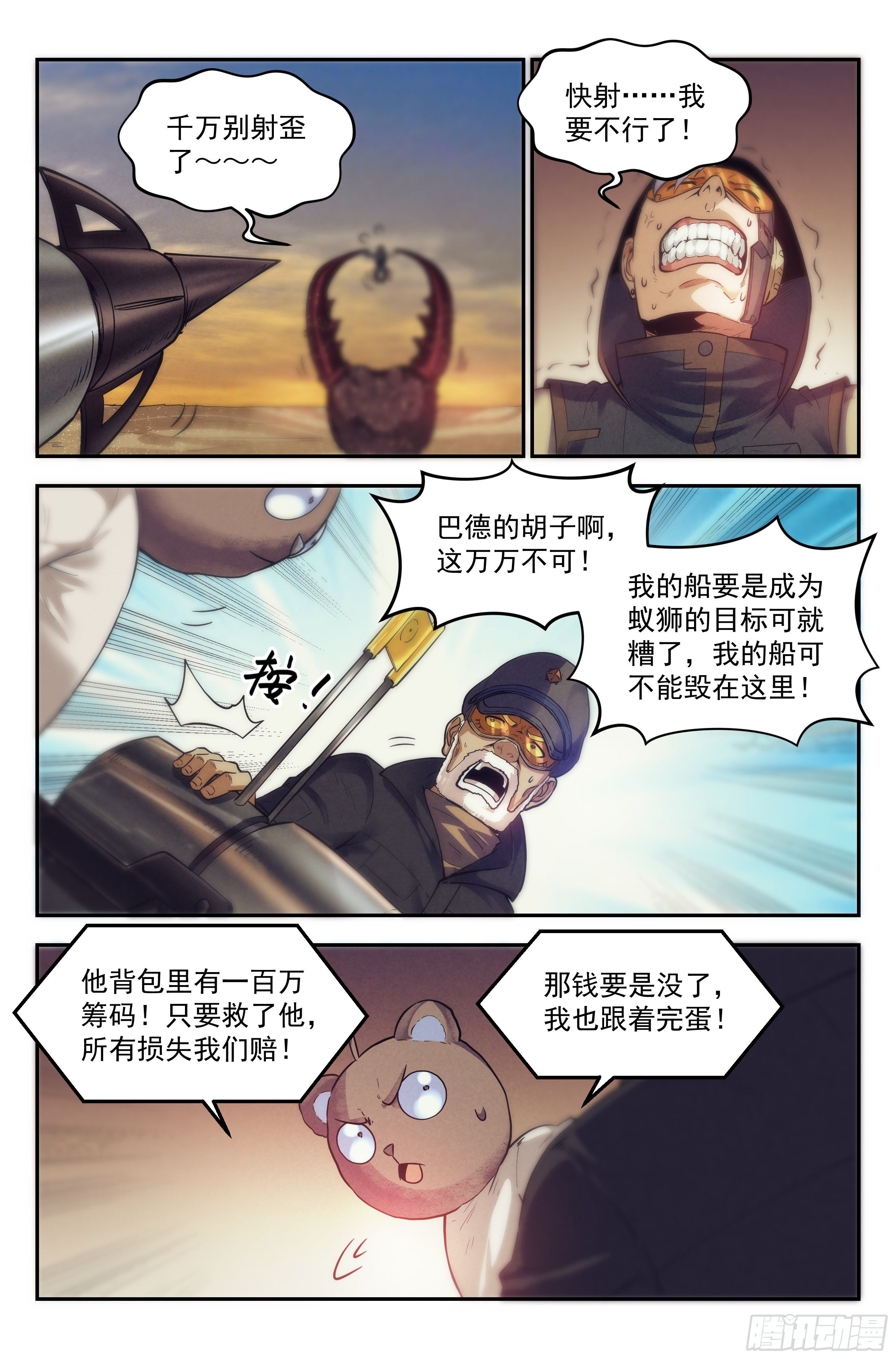 23.沙城贼影之章&middot;蚁狮陷阱Ⅱ-第24话