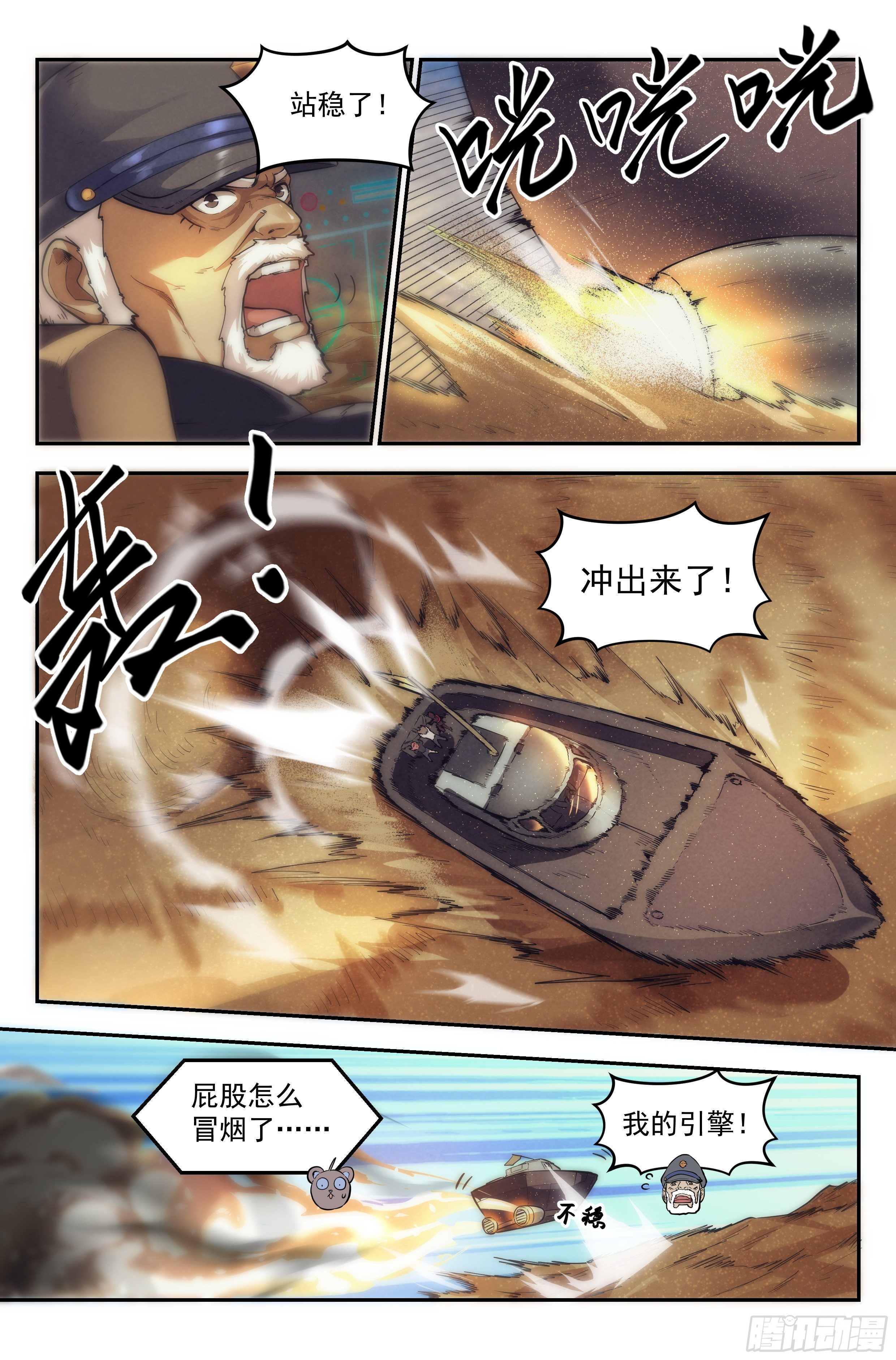 23.沙城贼影之章&middot;蚁狮陷阱Ⅱ-第24话