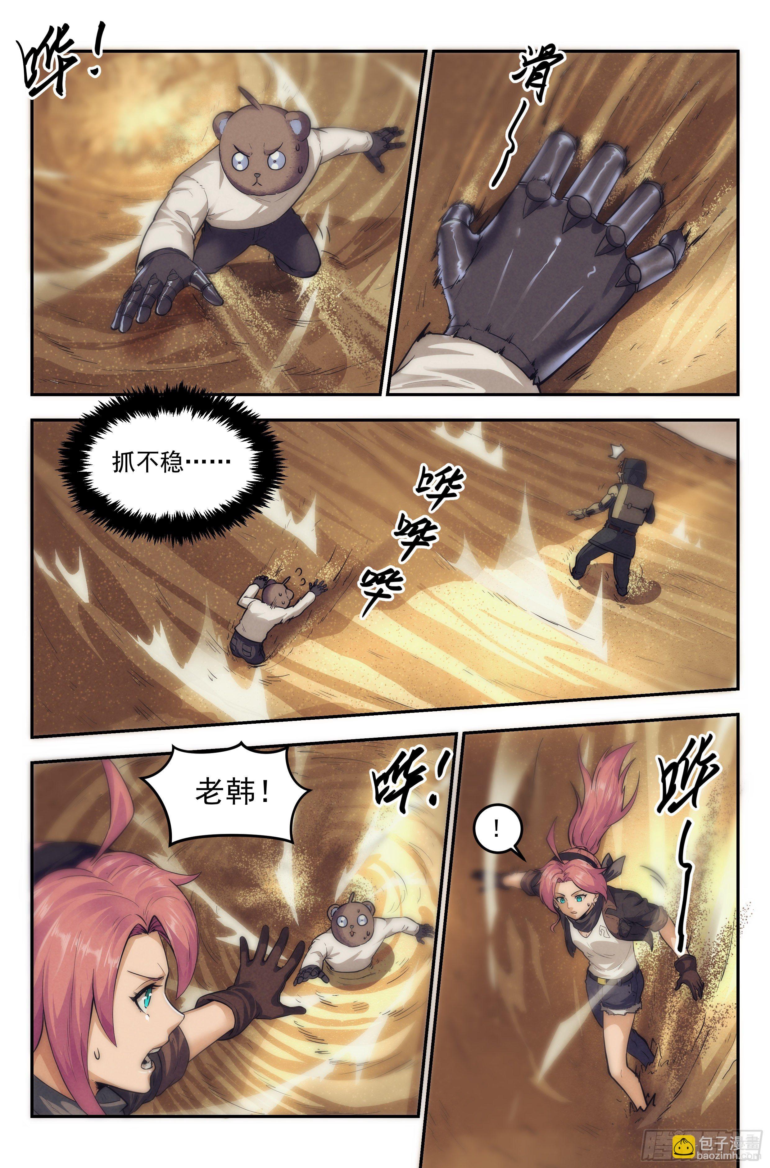 23.沙城贼影之章&middot;蚁狮陷阱Ⅱ-第24话