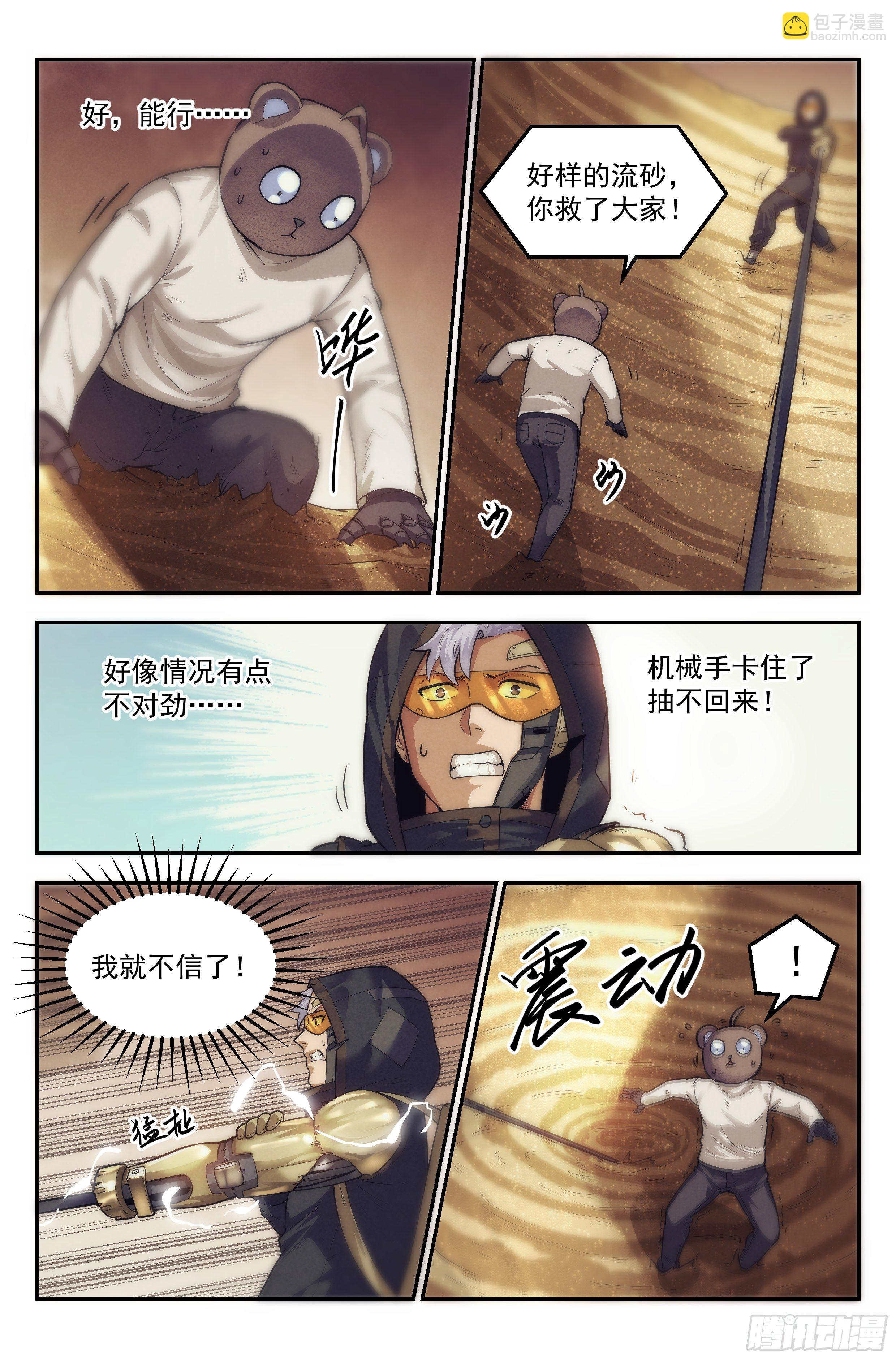 23.沙城贼影之章&middot;蚁狮陷阱Ⅱ-第24话