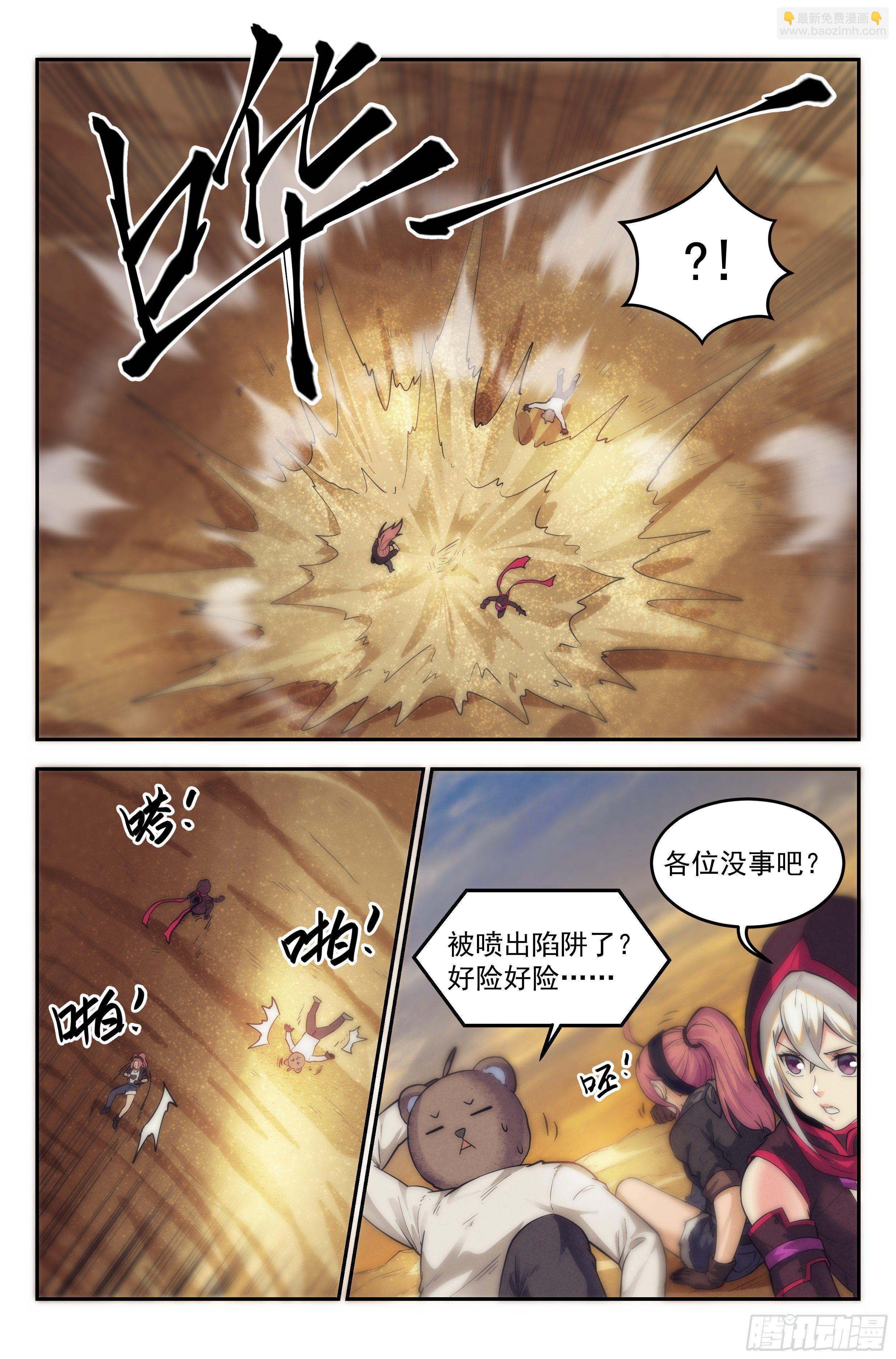 23.沙城贼影之章&middot;蚁狮陷阱Ⅱ-第24话