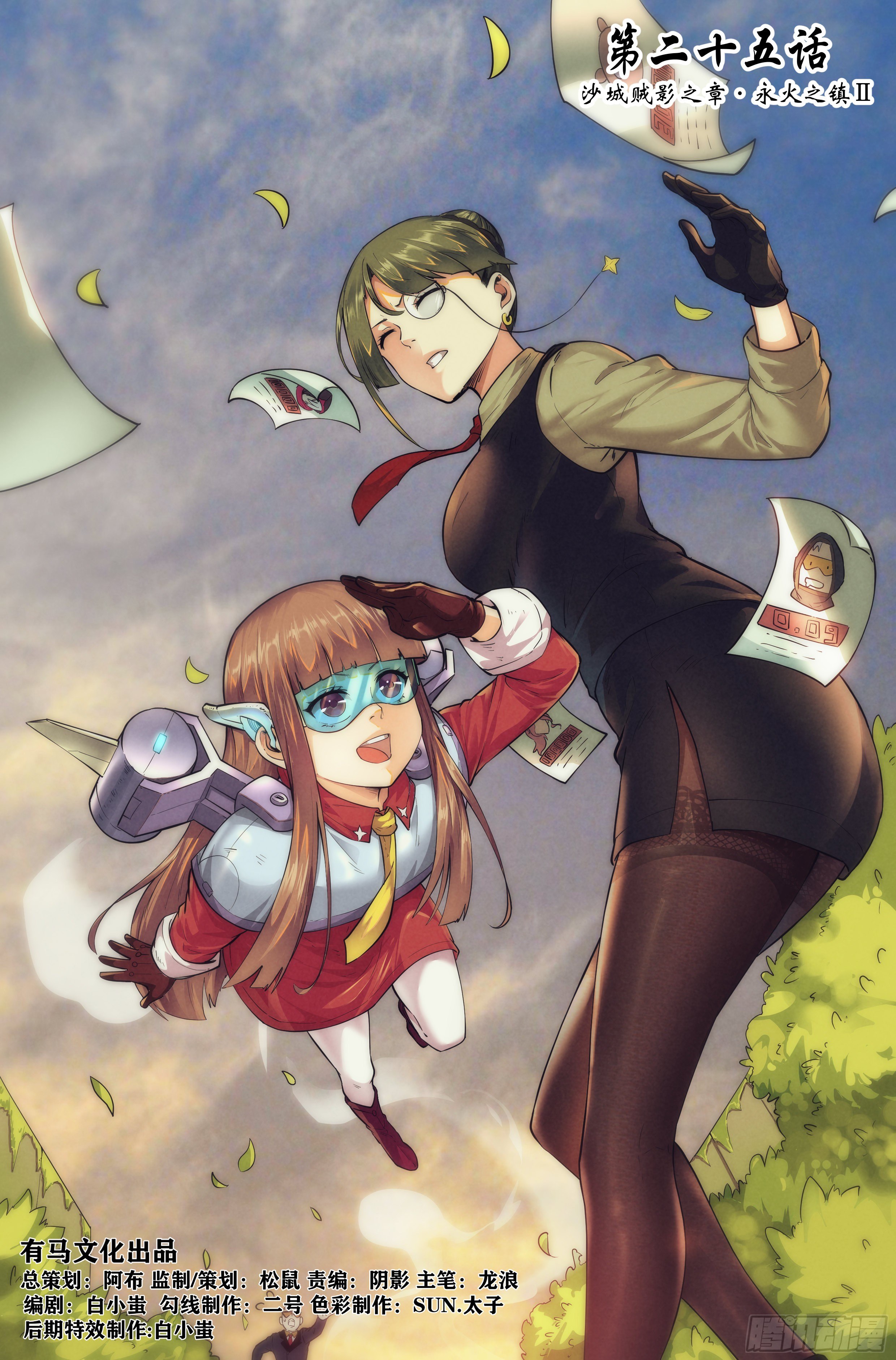 25.沙城贼影之章&middot;永火之镇Ⅱ-第26话