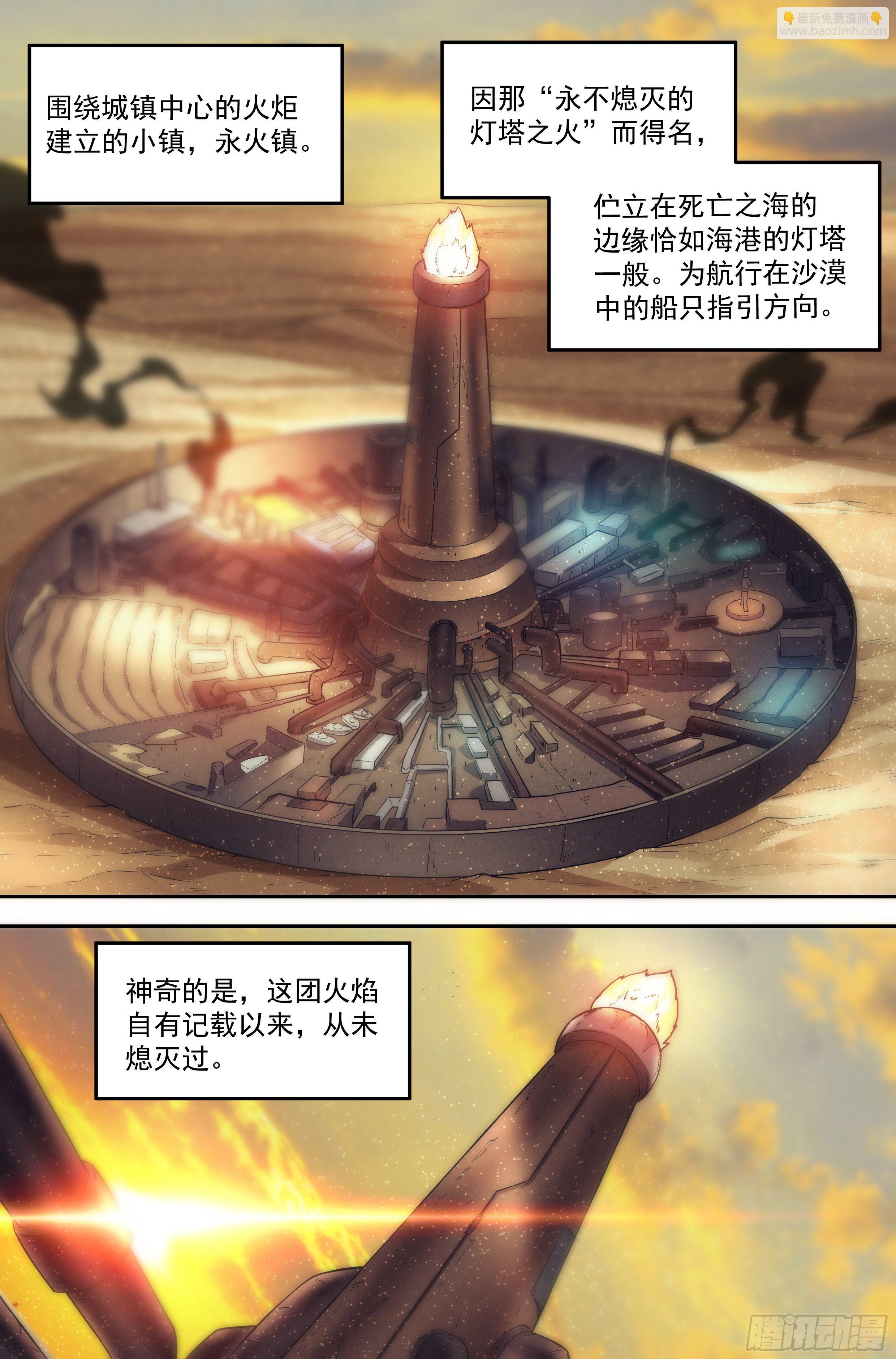 25.沙城贼影之章&middot;永火之镇Ⅱ-第26话