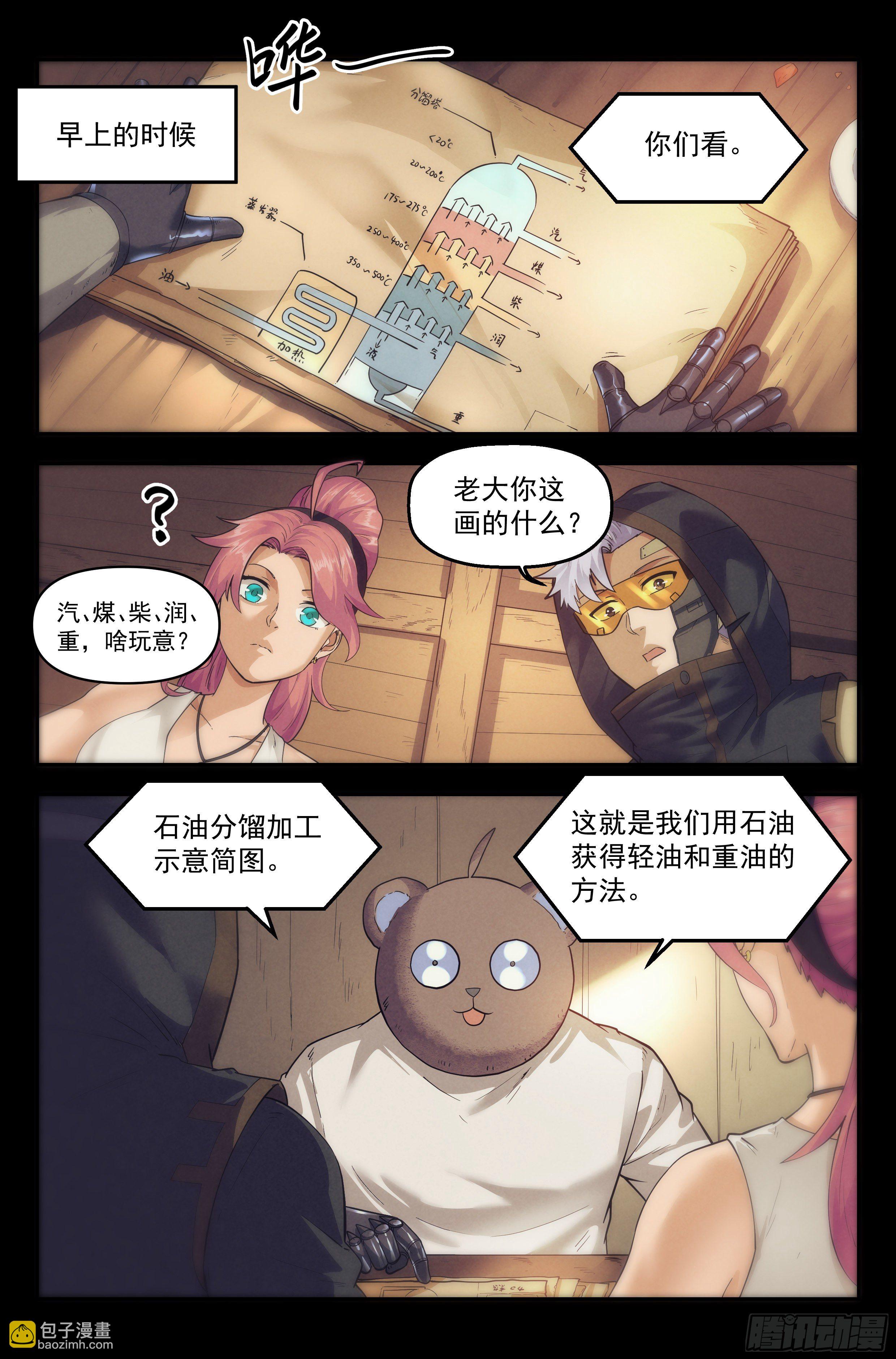 27.沙城贼影之章&middot;恶魔之血-第28话