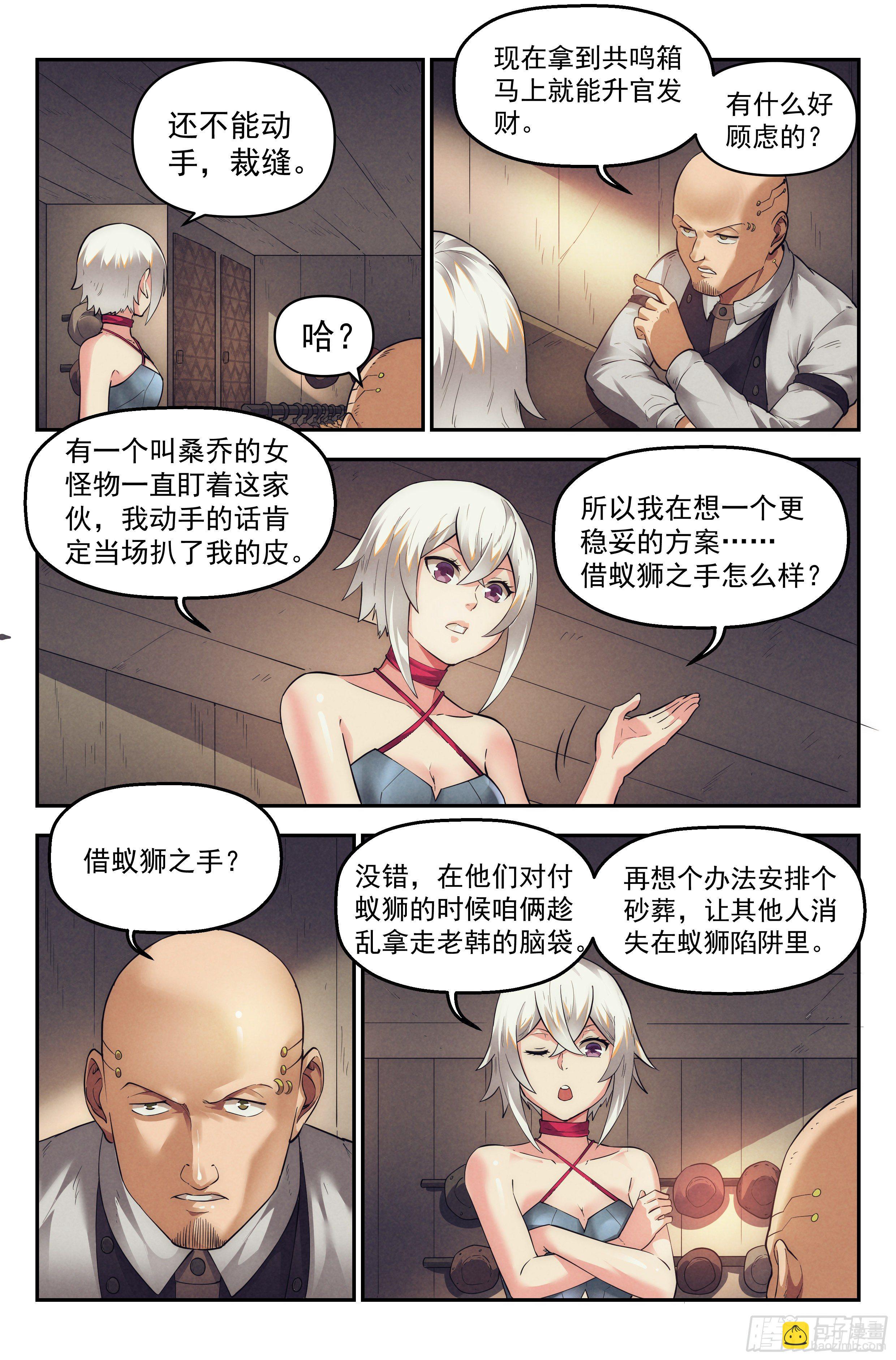 31.沙城贼影之章&middot;密谋-第32话