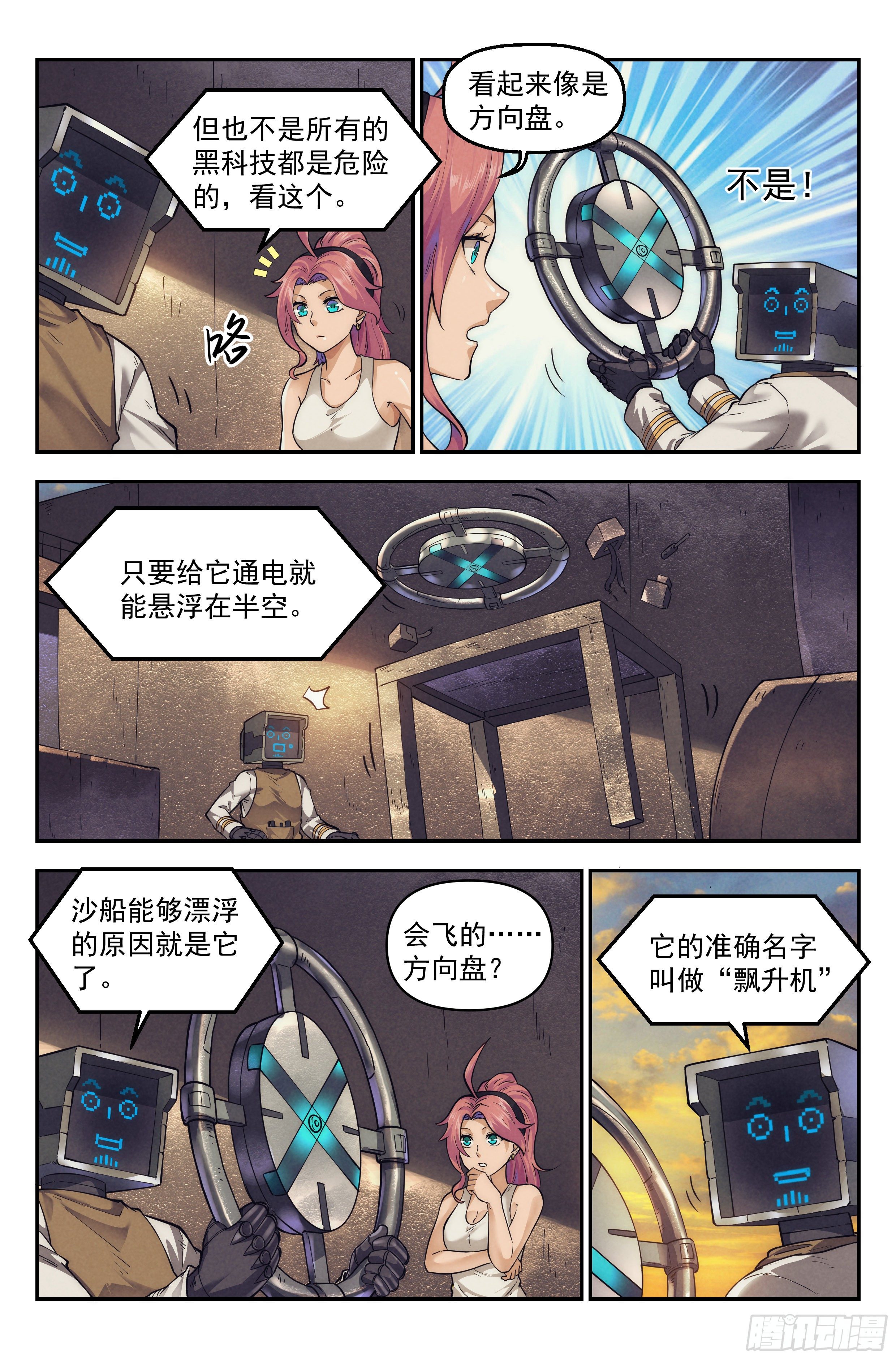 33.沙城贼影之章&middot;备战-第34话