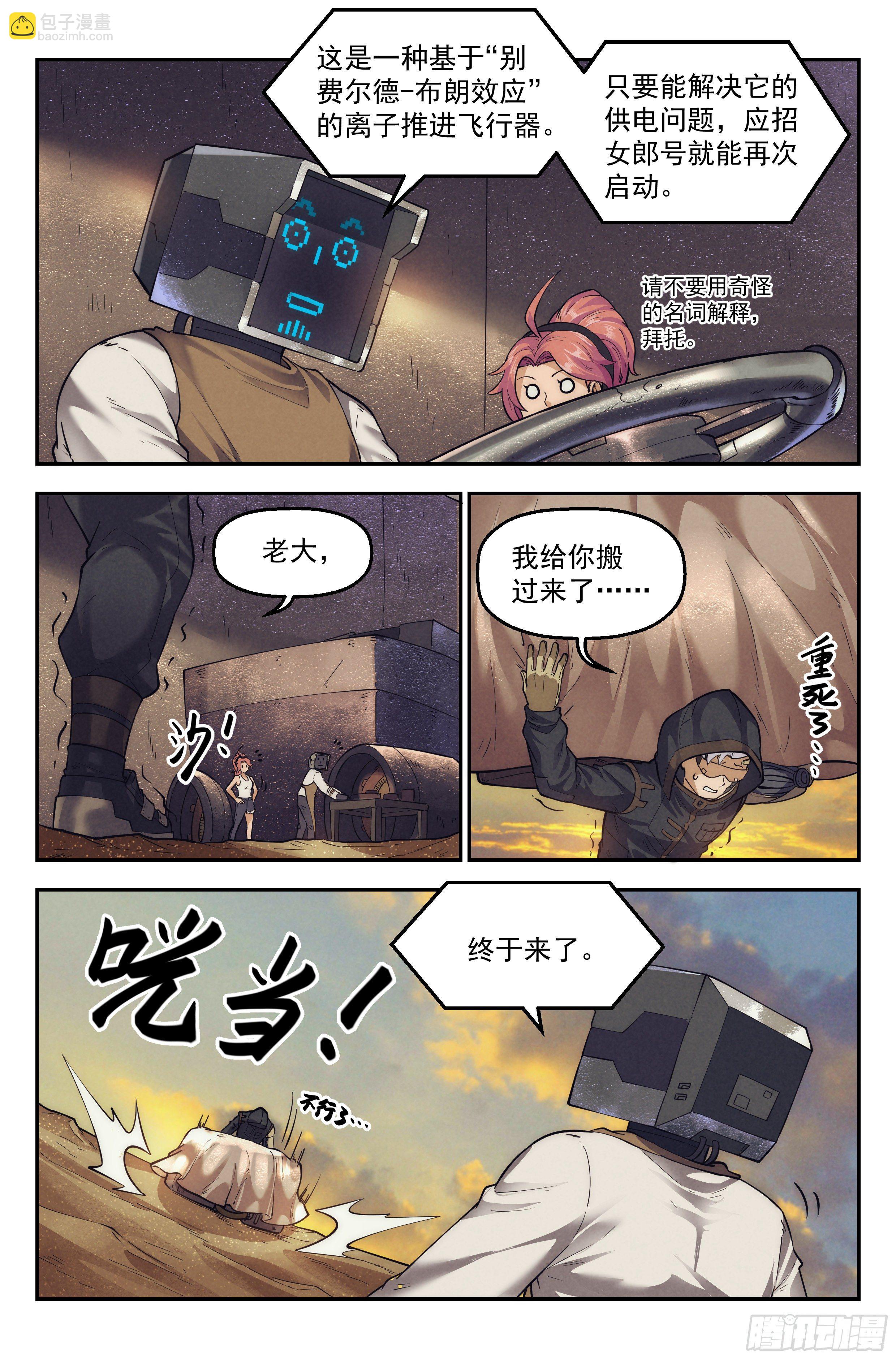 33.沙城贼影之章&middot;备战-第34话