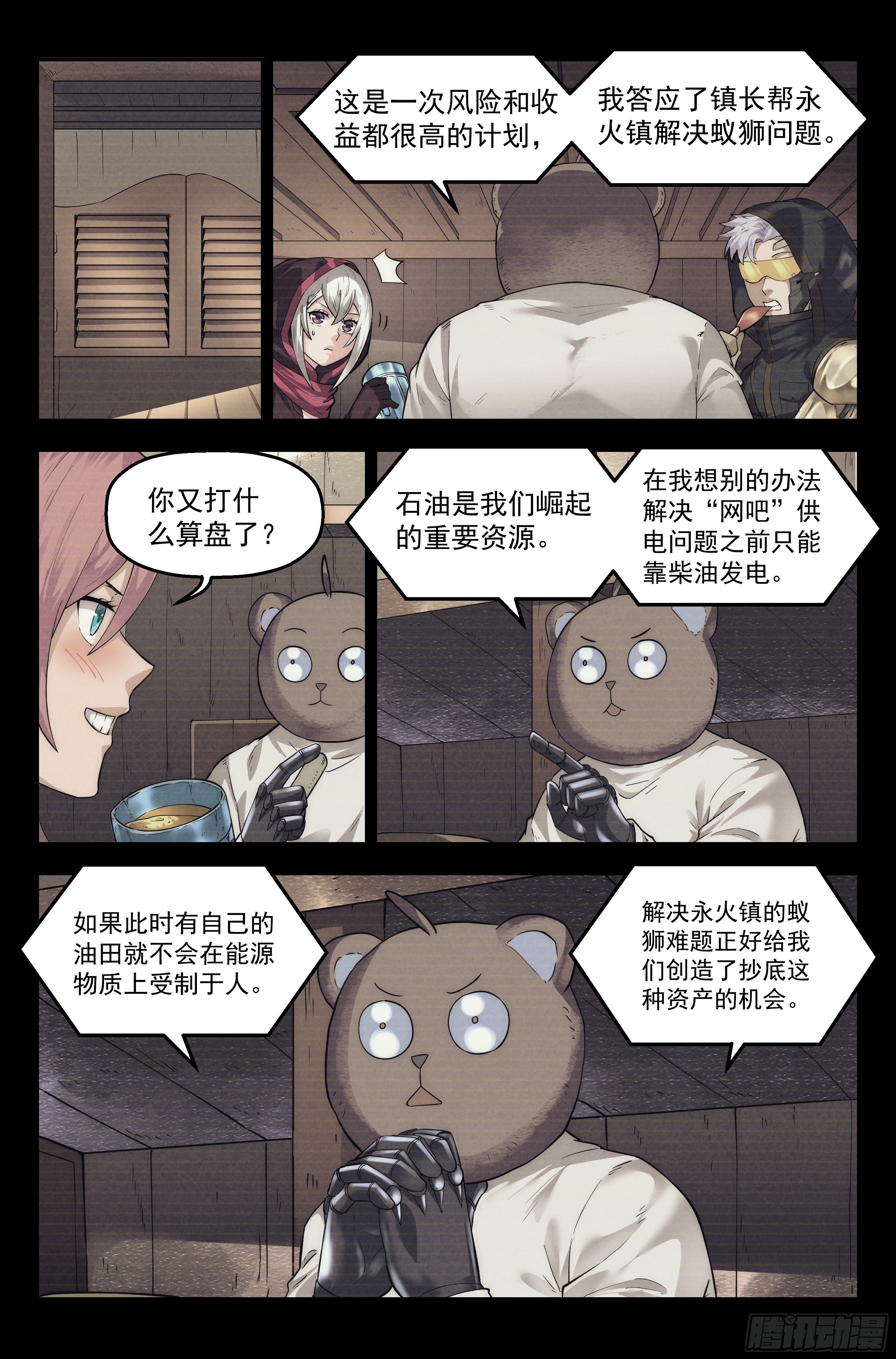 37.沙城贼影之章&middot;决战叁-第38话