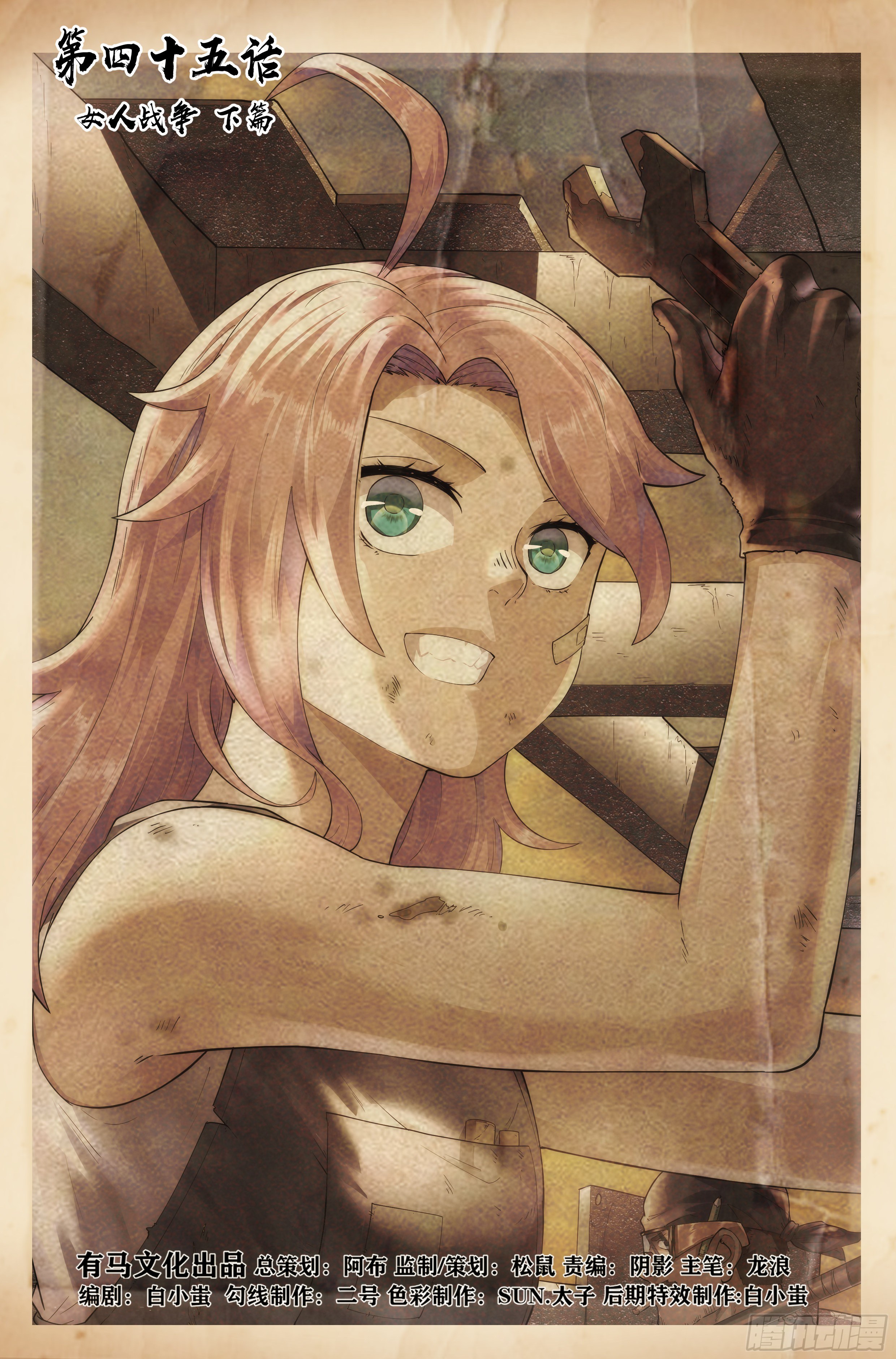 45.女人战争&middot;下篇-第46话