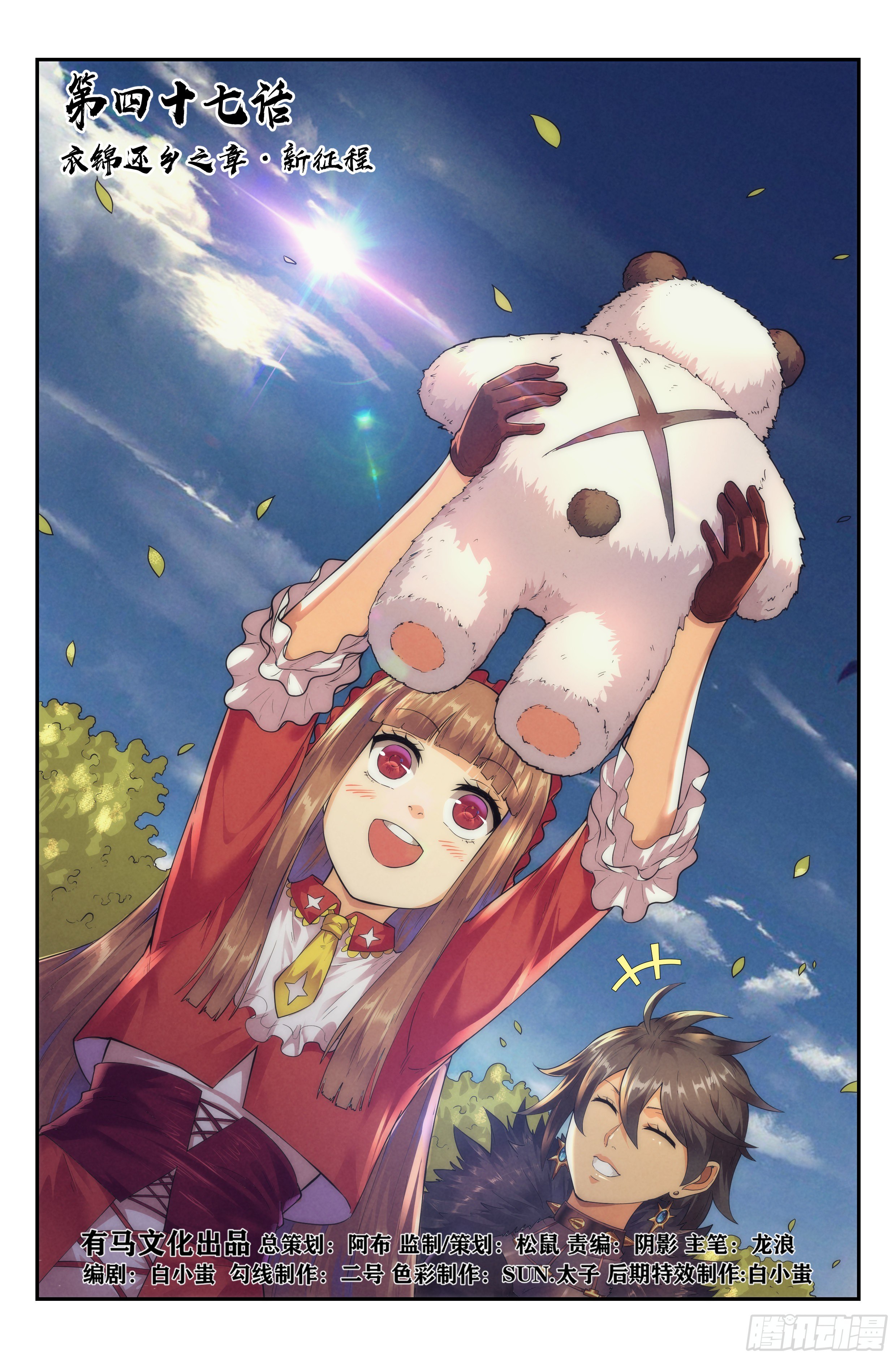 47.衣锦还乡之章&middot;新征程-第48话