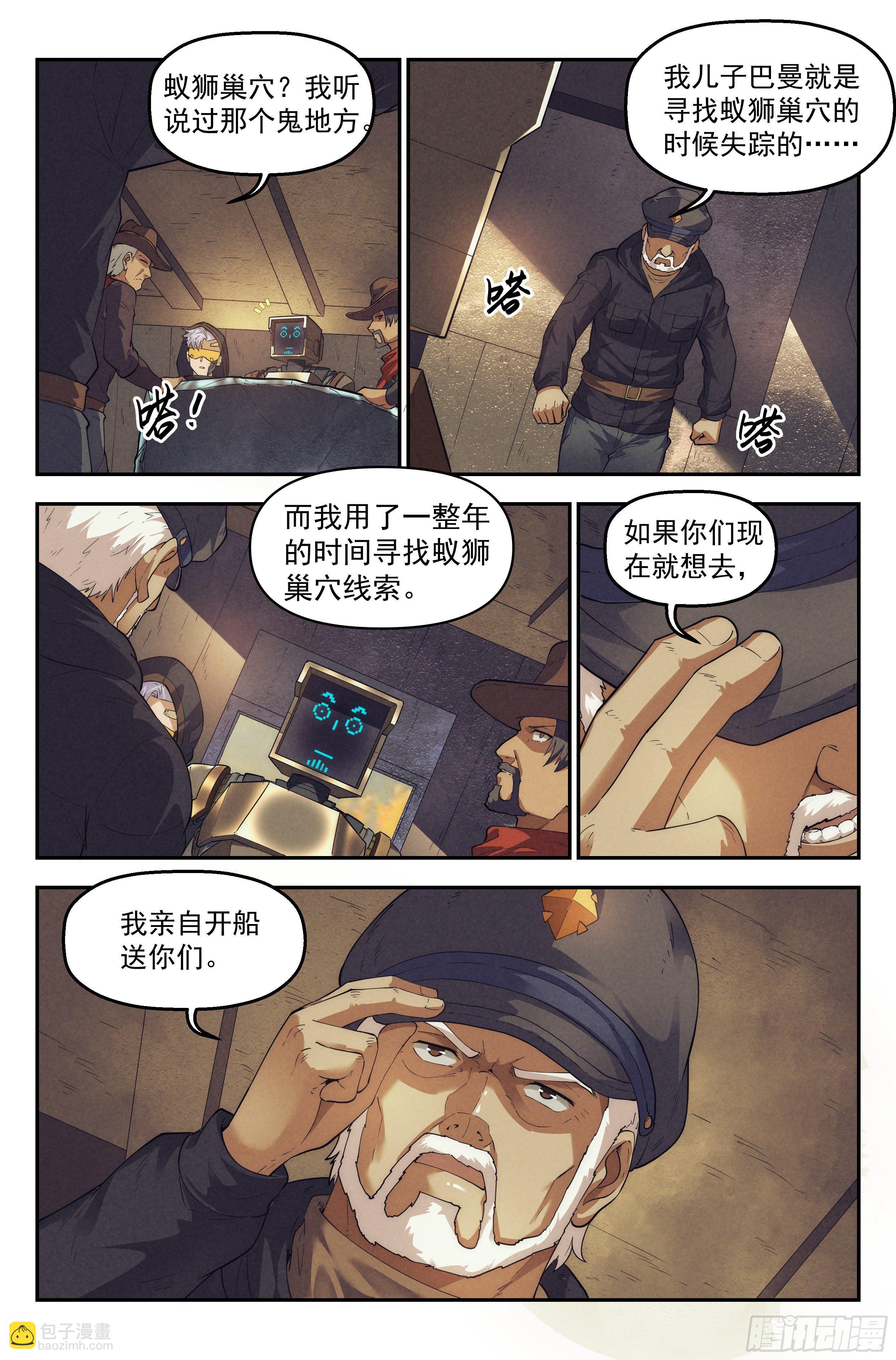 47.衣锦还乡之章&middot;新征程-第48话