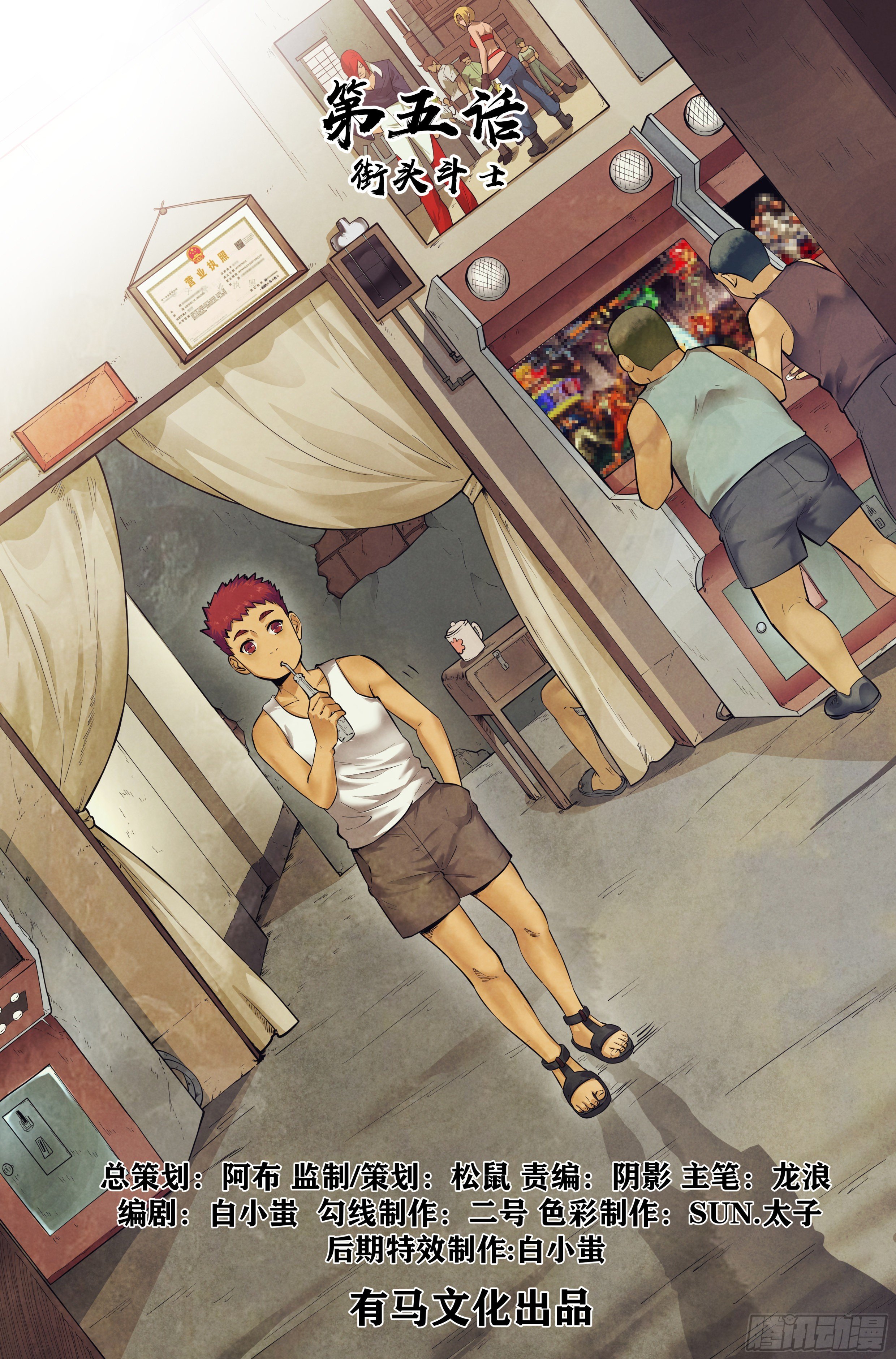 5.街头斗士-第6话