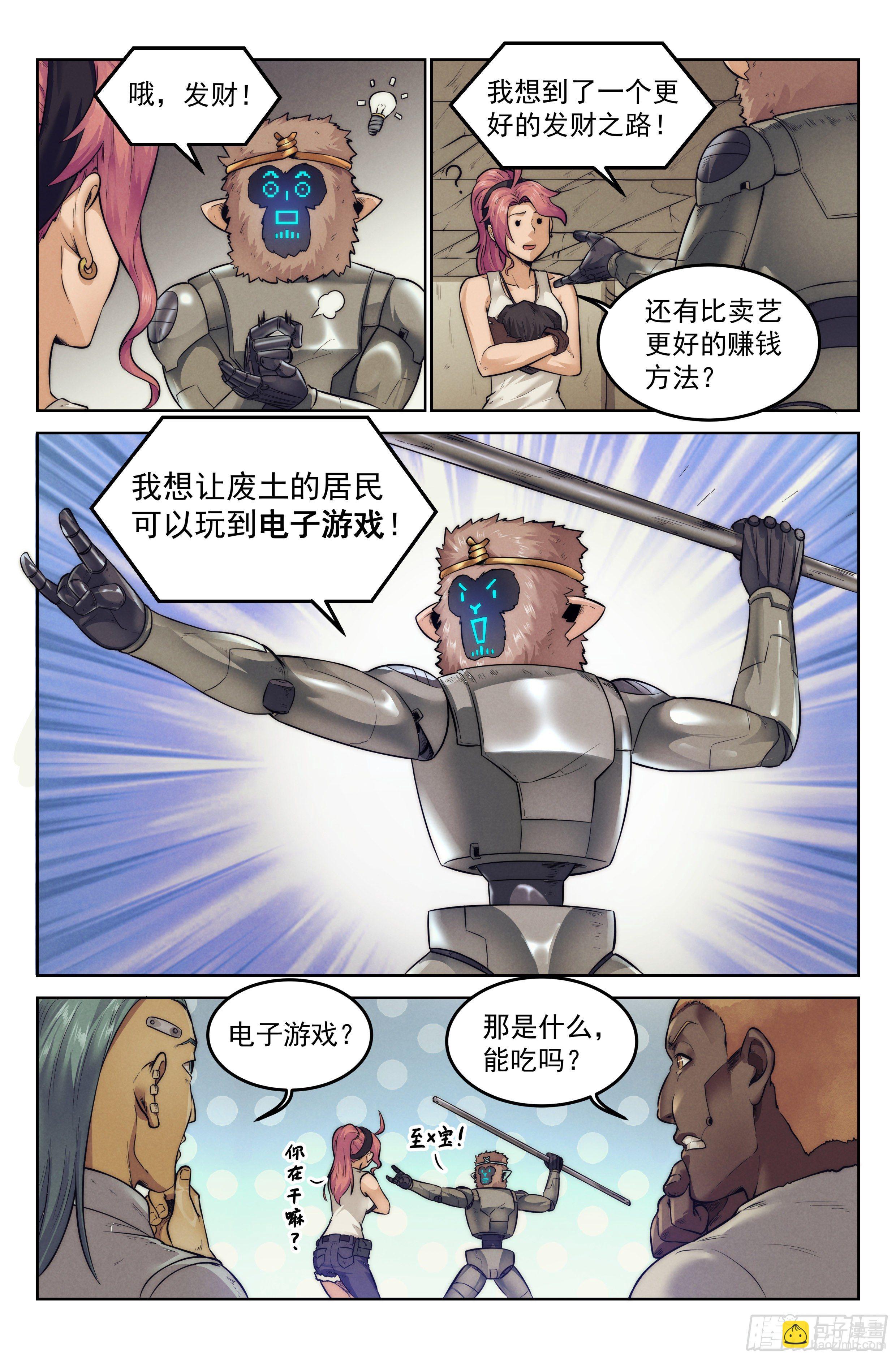 5.街头斗士-第6话