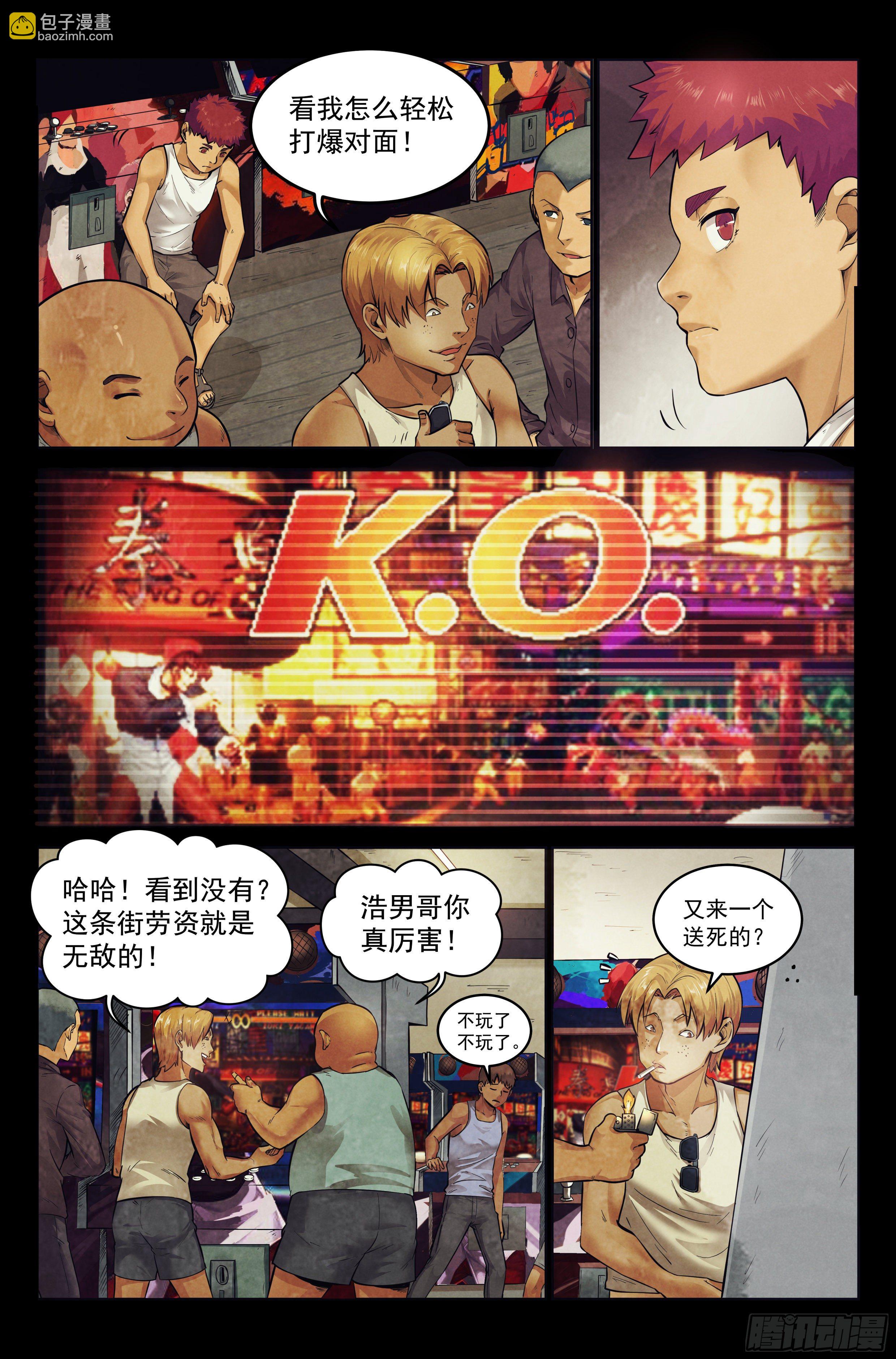 5.街头斗士-第6话