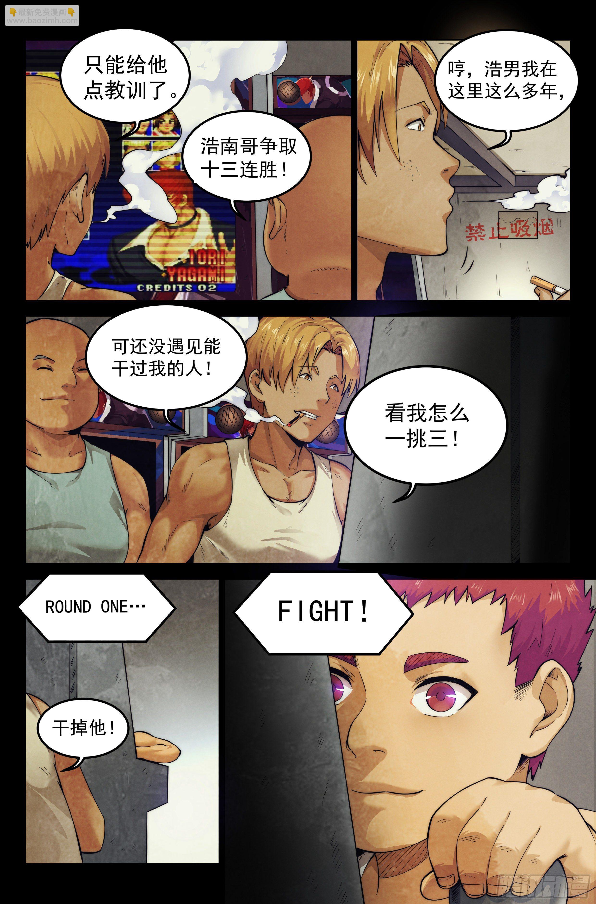 5.街头斗士-第6话