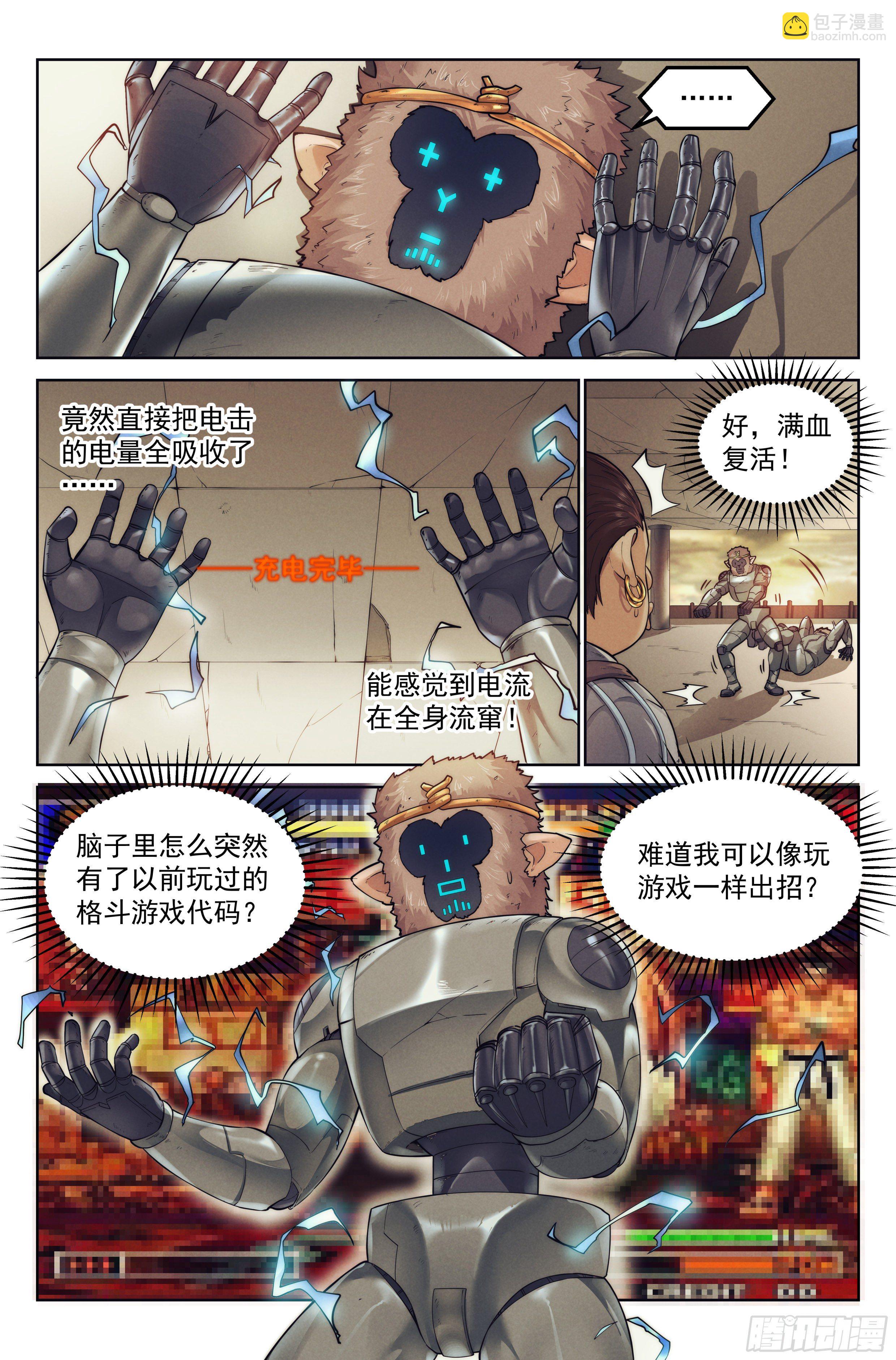 5.街头斗士-第6话