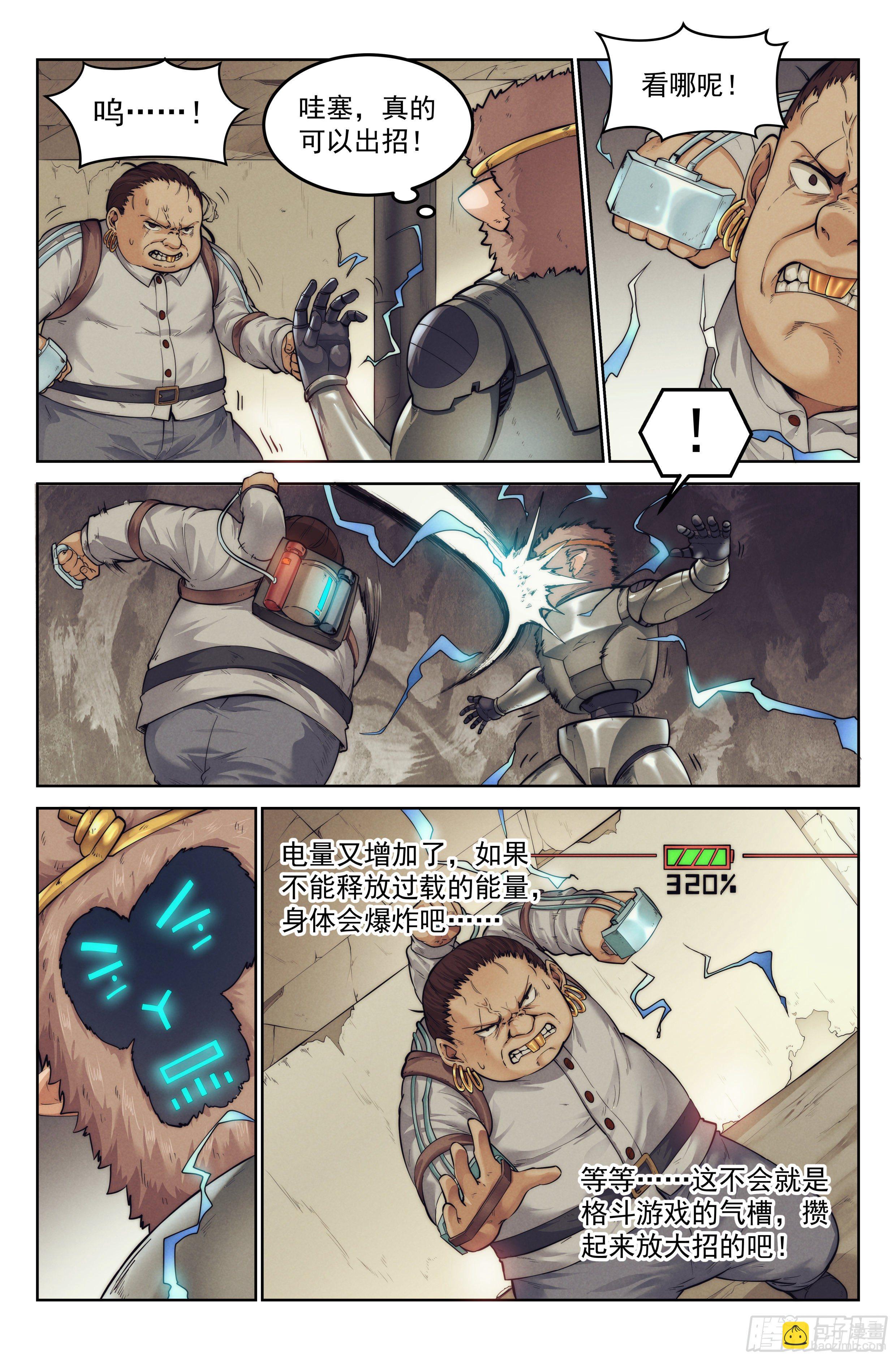 5.街头斗士-第6话