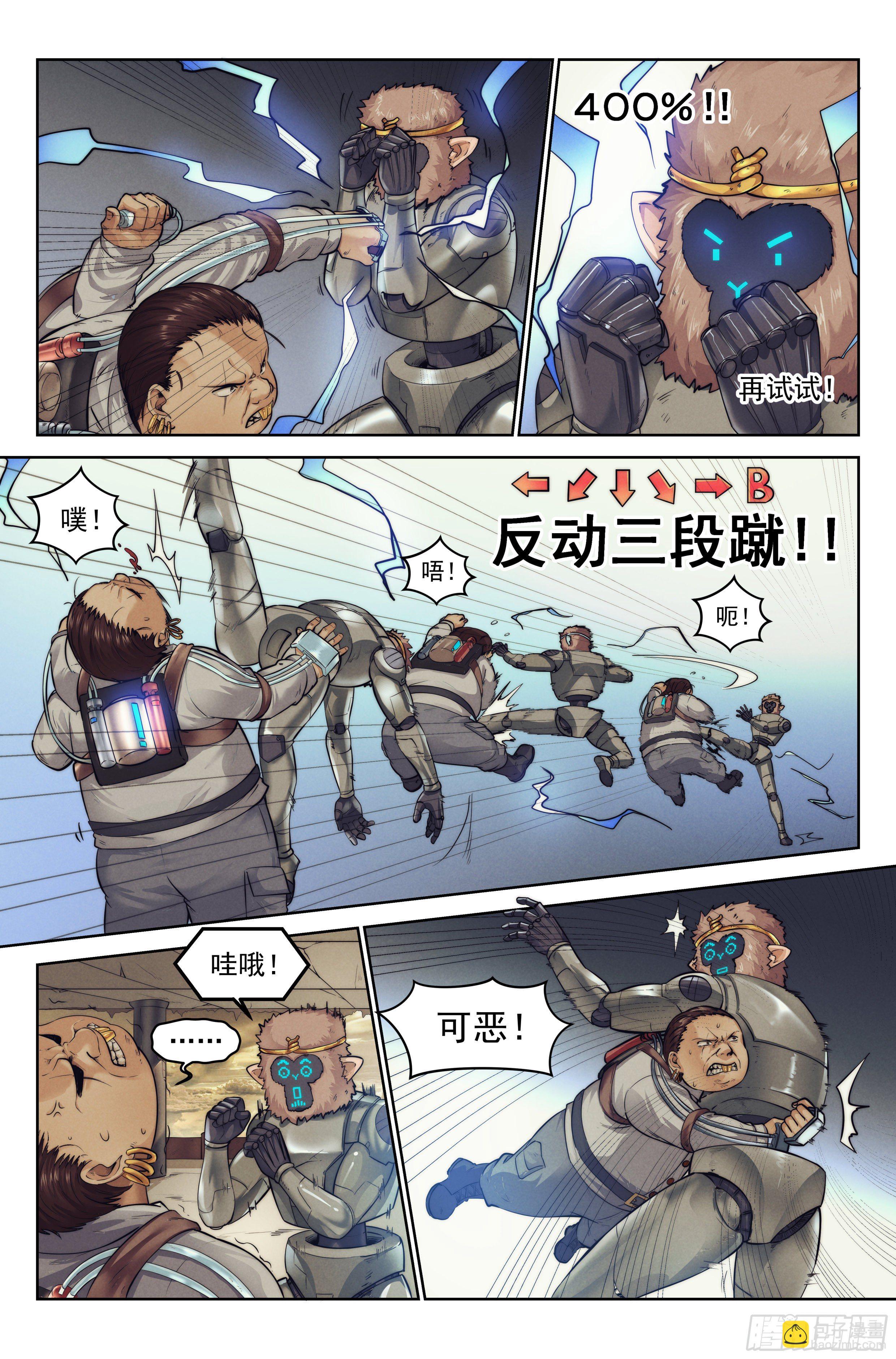 5.街头斗士-第6话