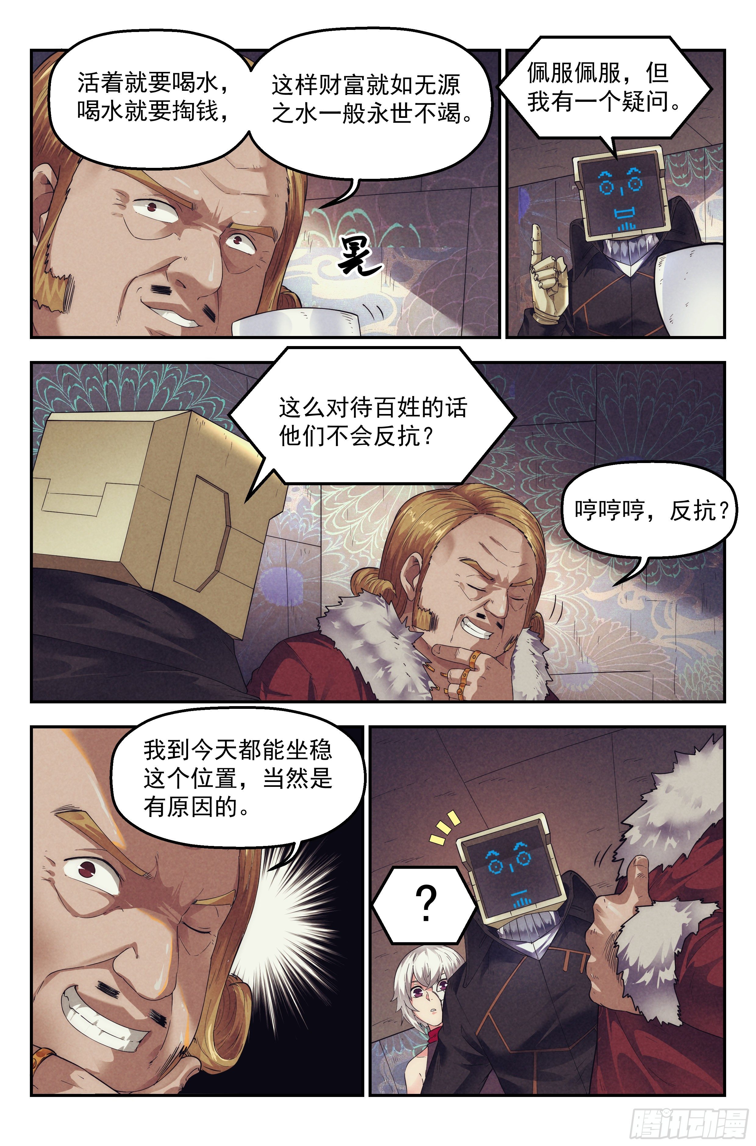 62.鸿门宴-第64话