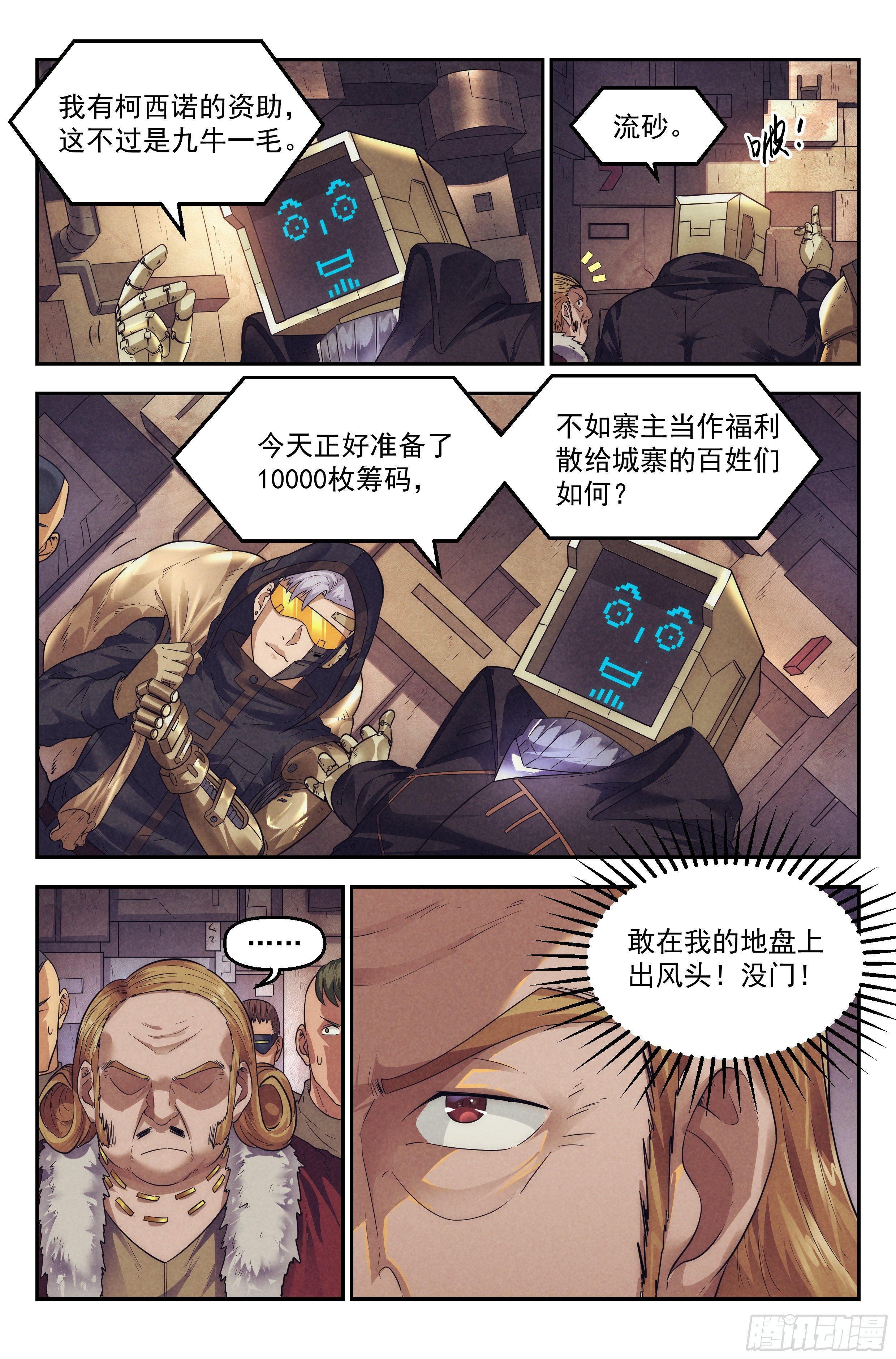 62.鸿门宴-第64话