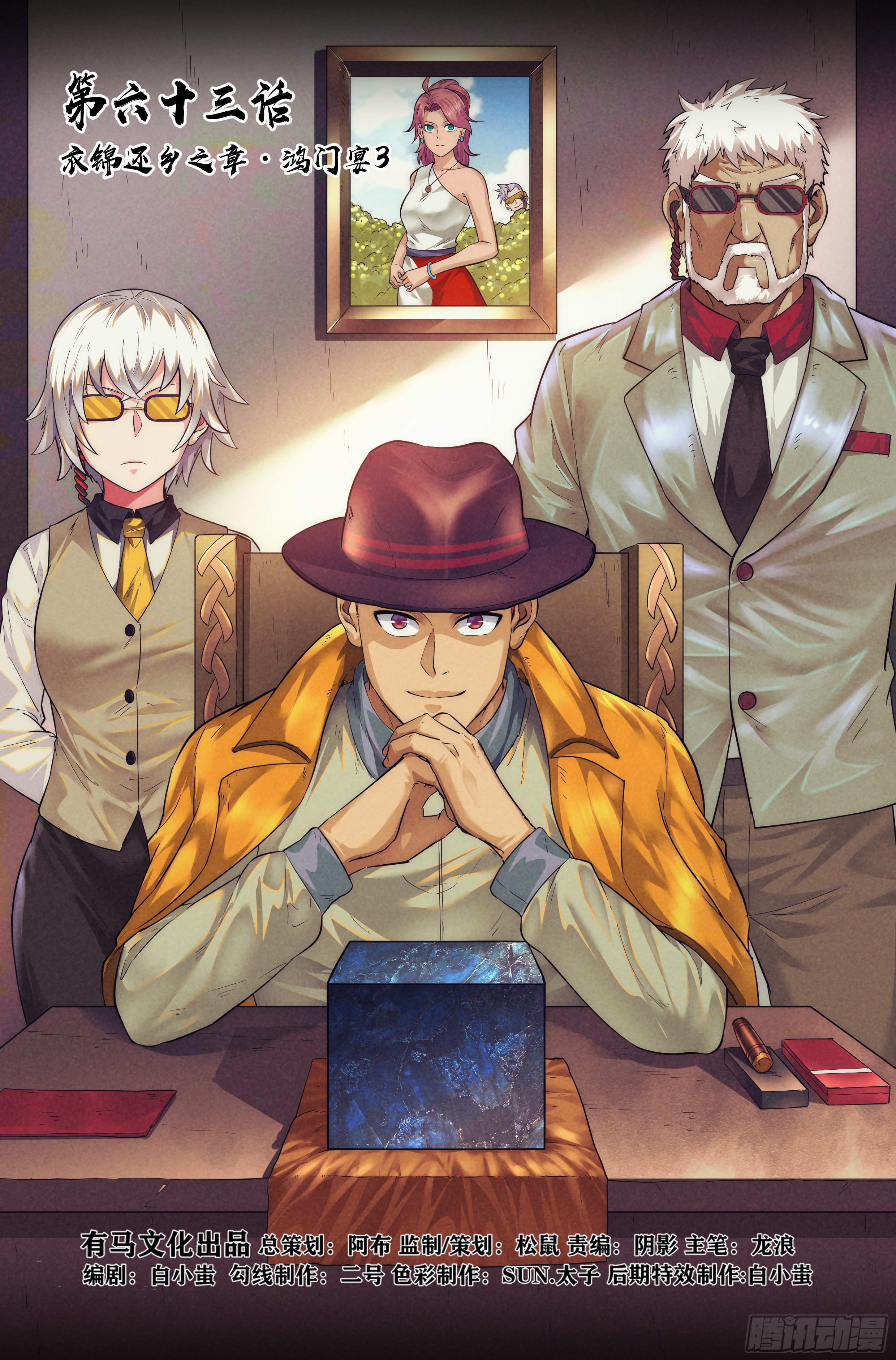 64.鸿门宴3-第66话