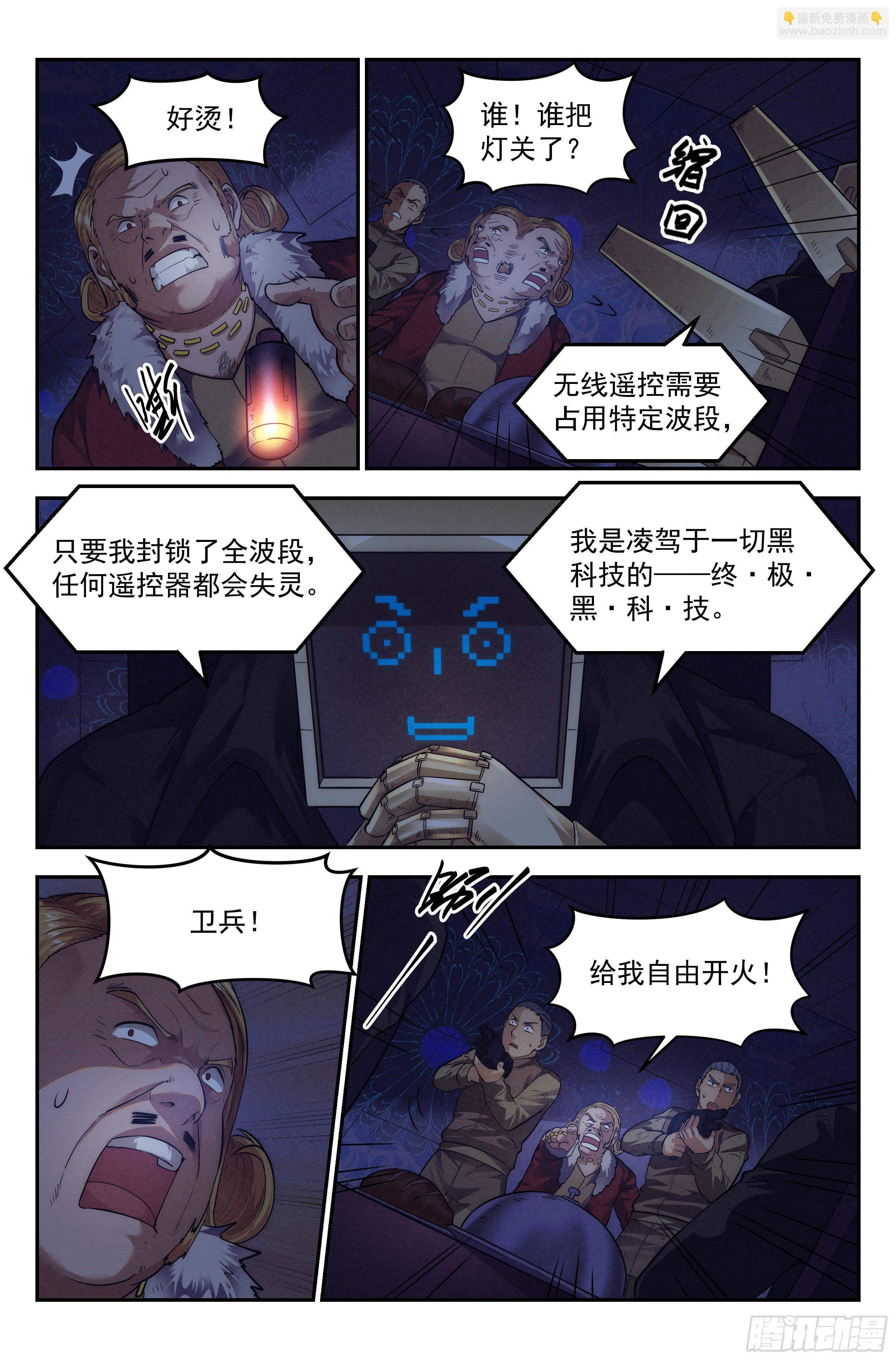 64.鸿门宴3-第66话