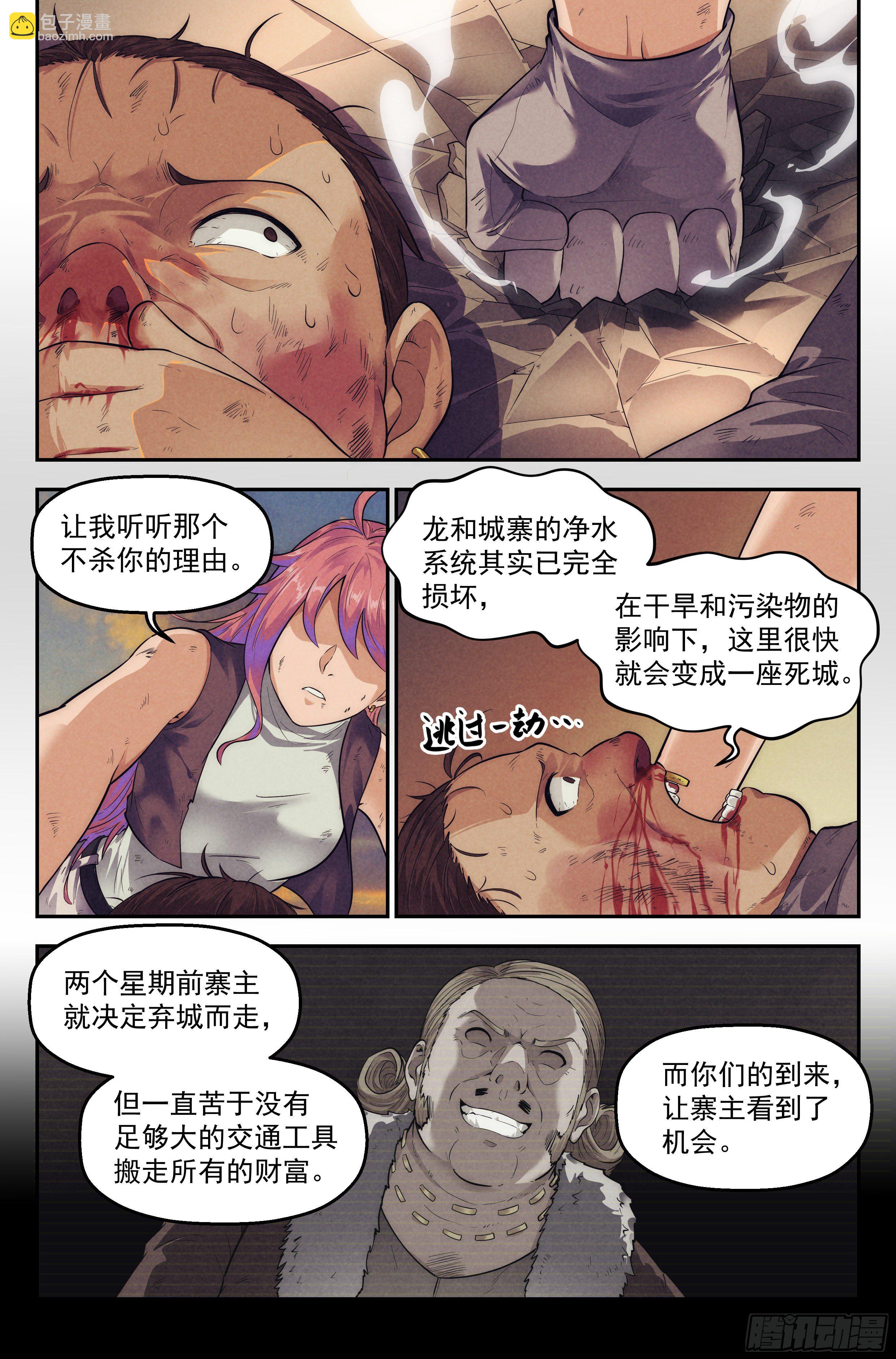 70.鸿门宴9-第72话