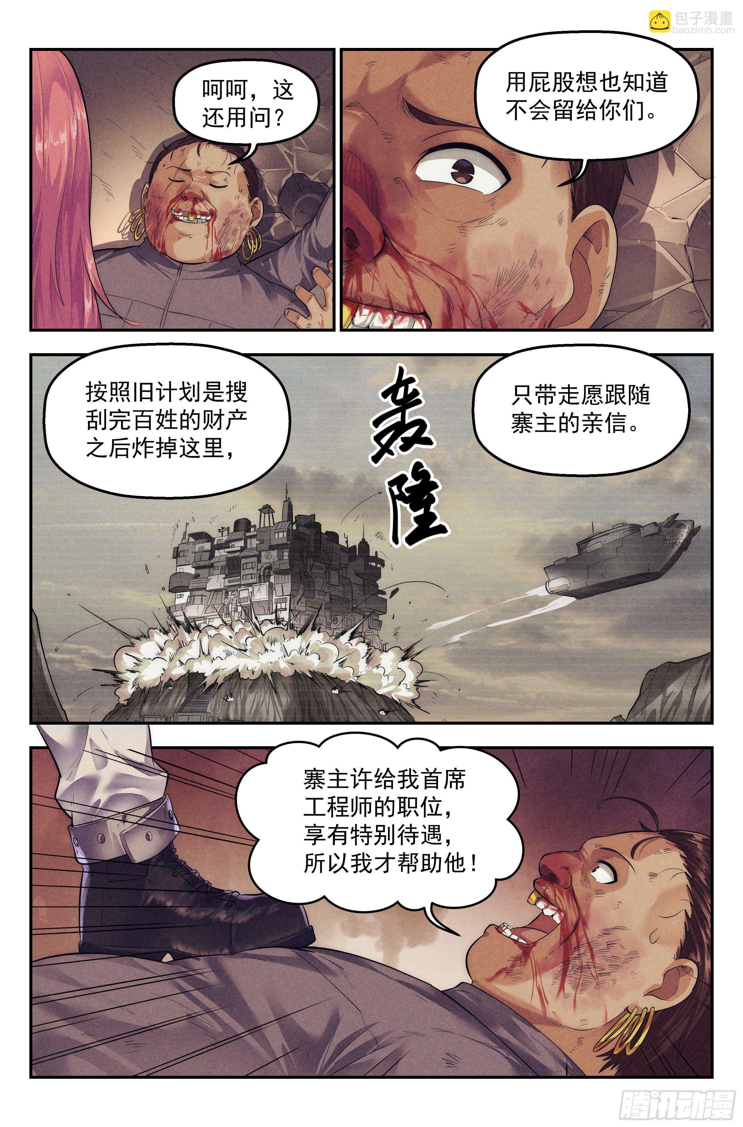 70.鸿门宴9-第72话