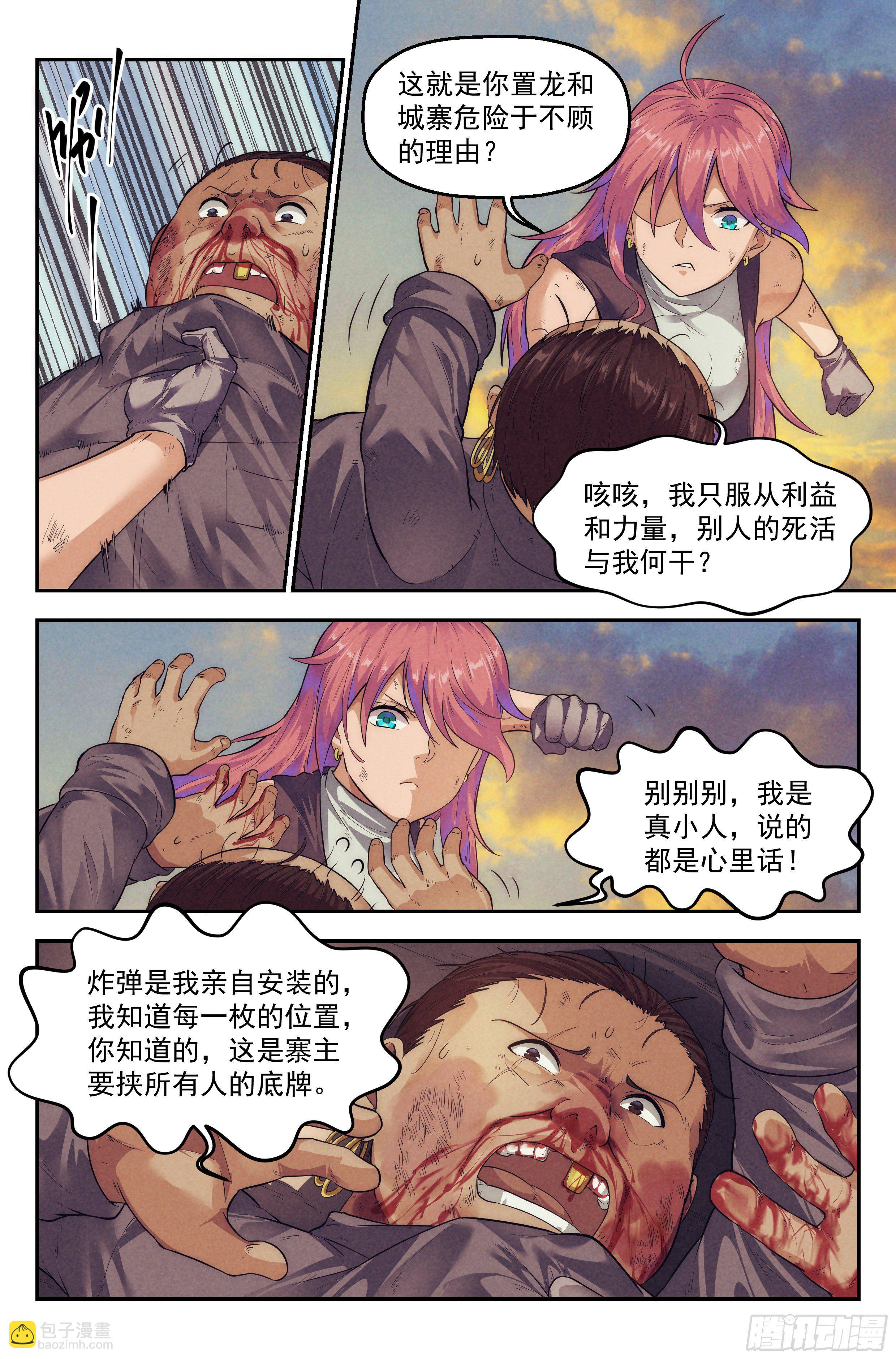 70.鸿门宴9-第72话