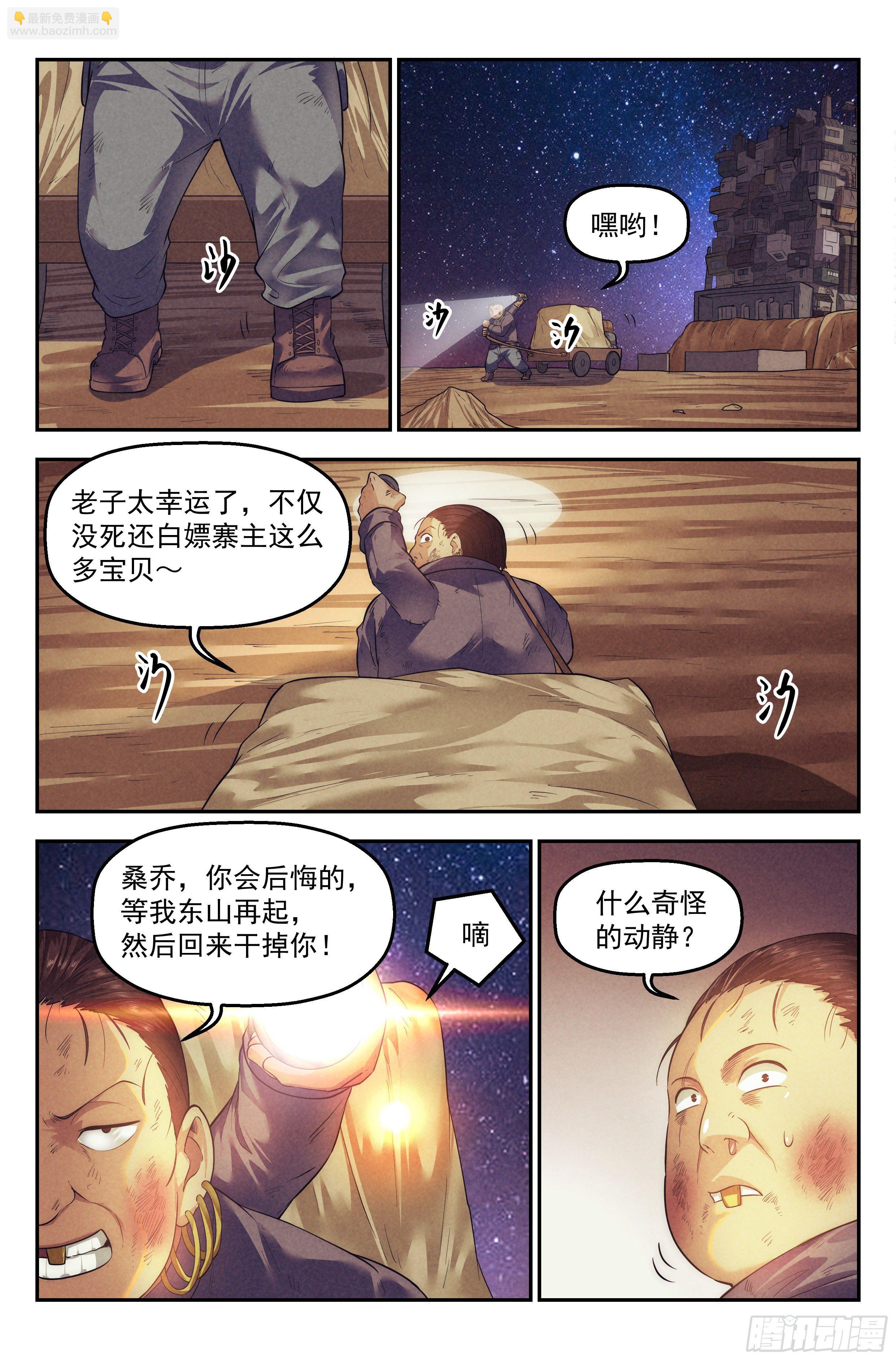 74.鸿门宴13-第76话