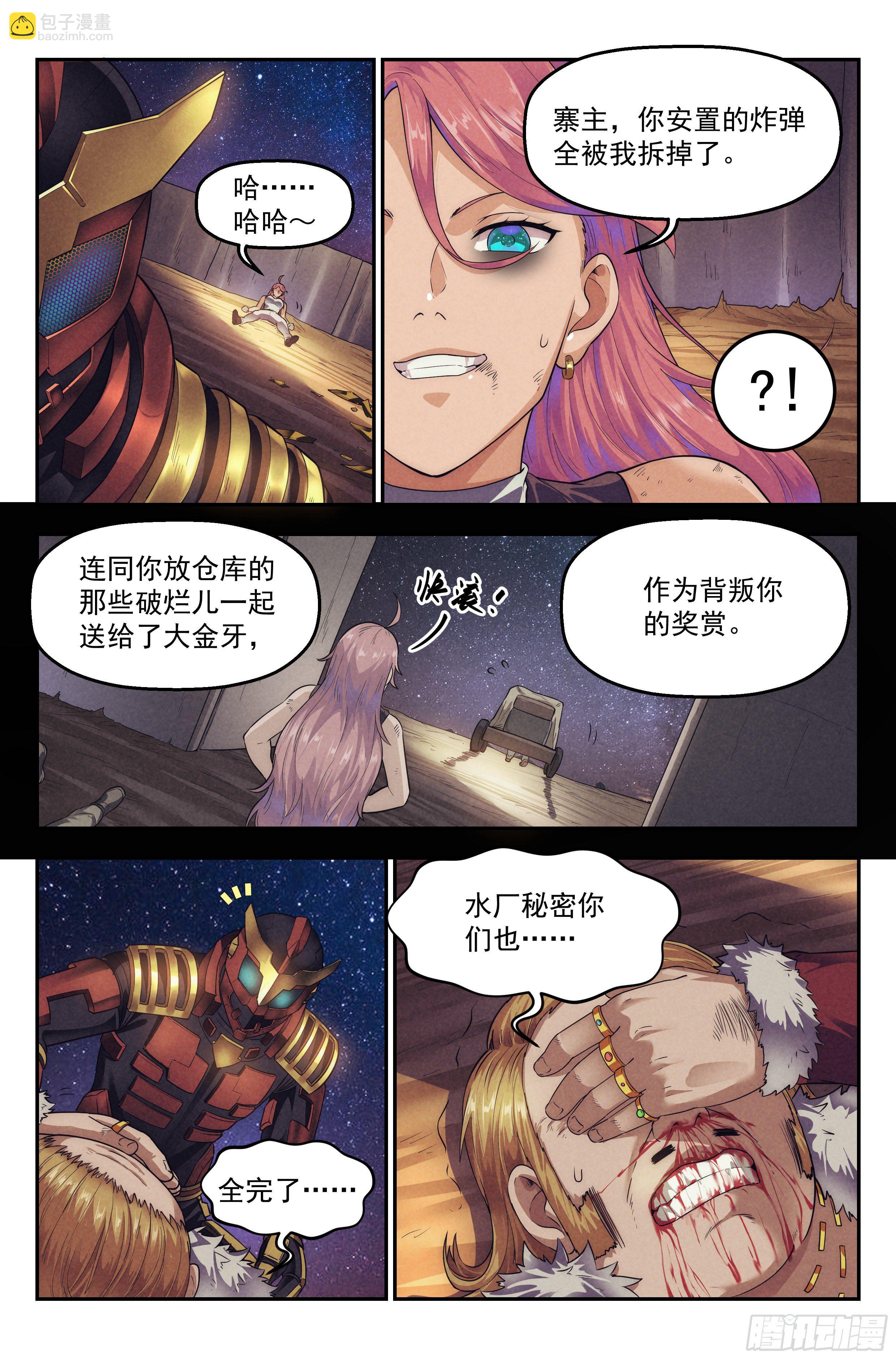 74.鸿门宴13-第76话