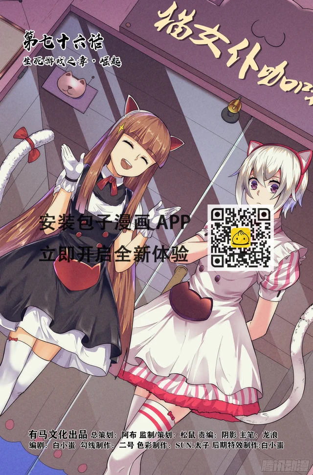 76.生死游戏之章&middot;崛起-第78话