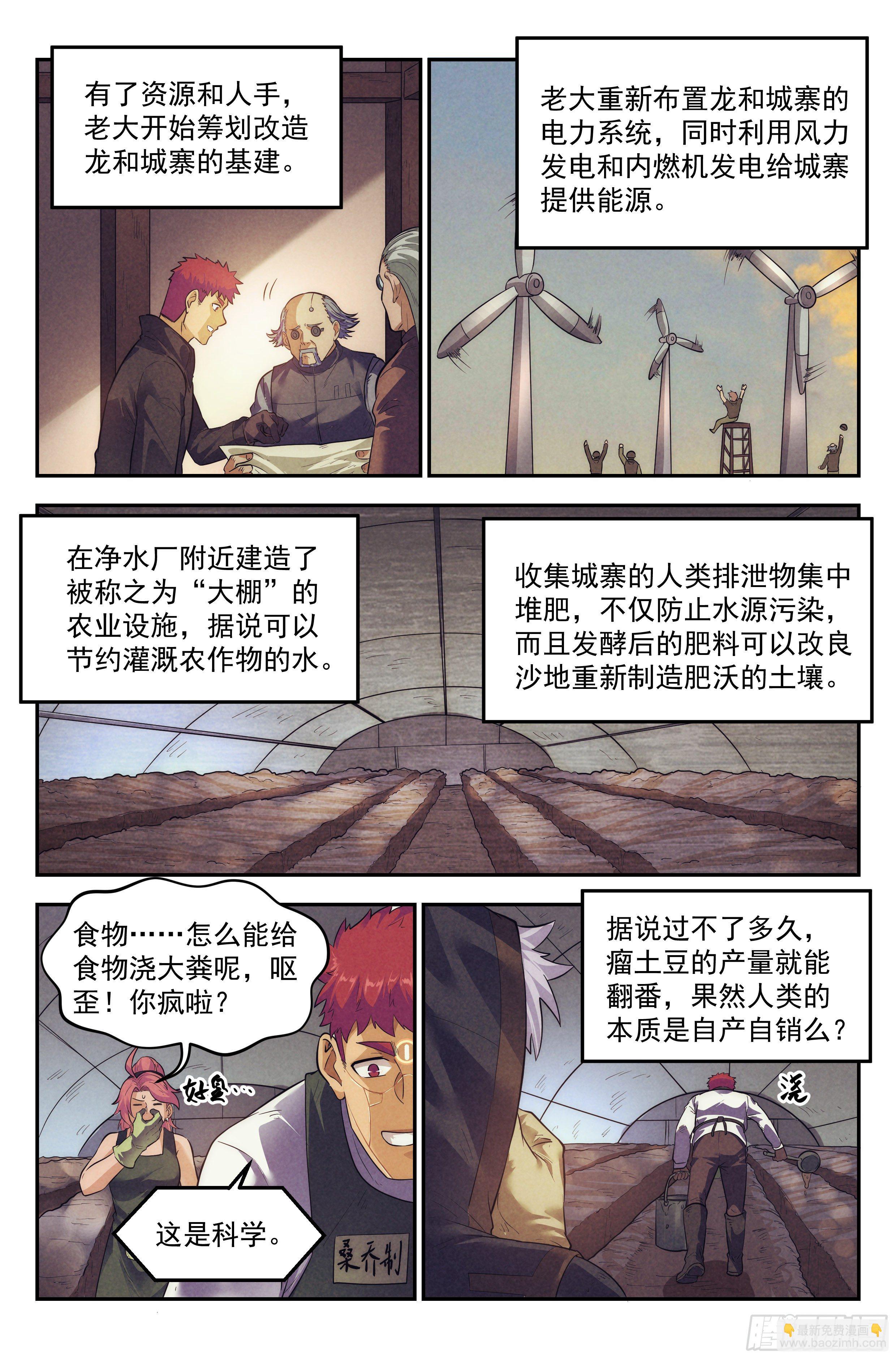 76.生死游戏之章&middot;崛起-第78话