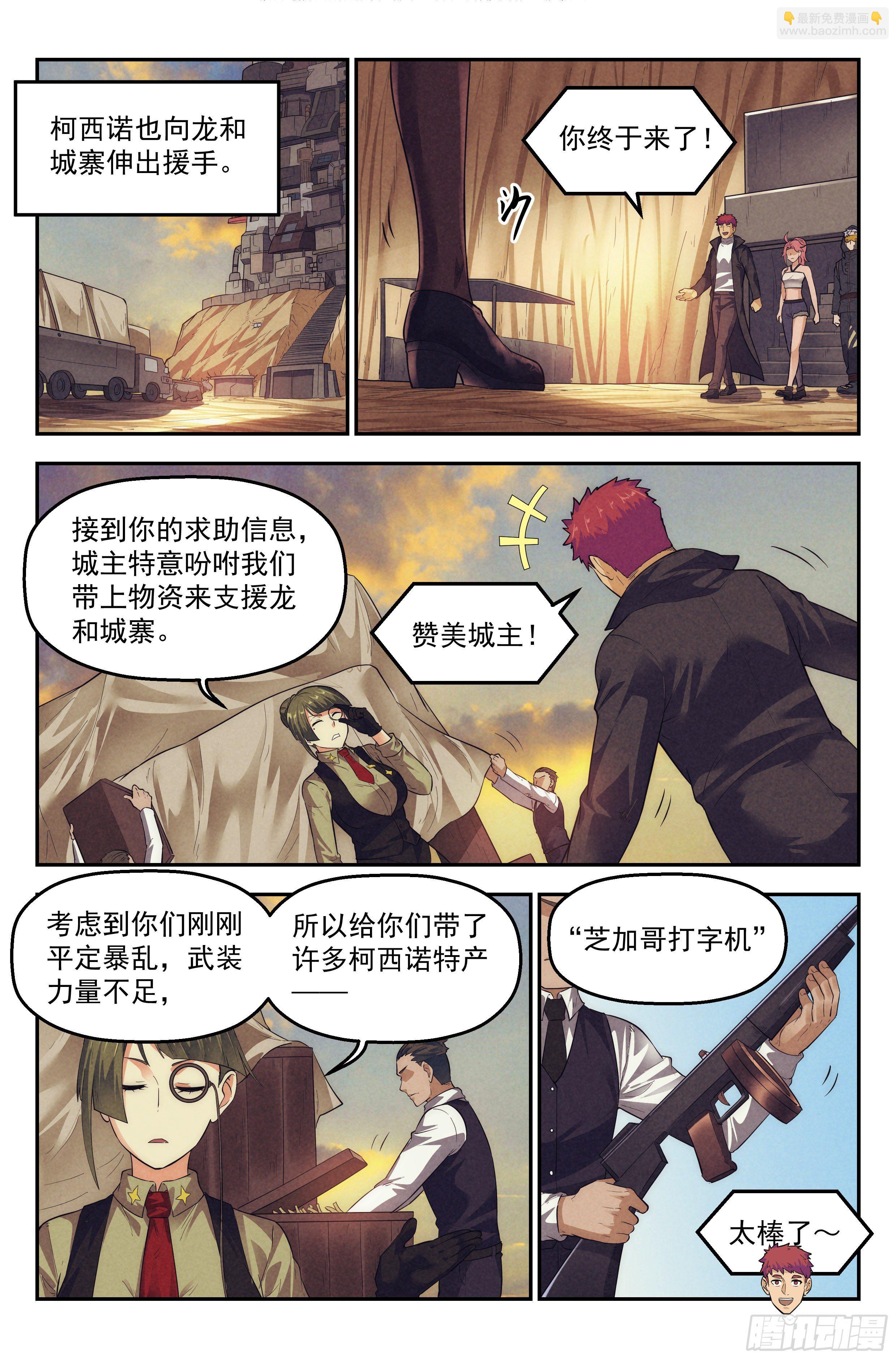 76.生死游戏之章&middot;崛起-第78话