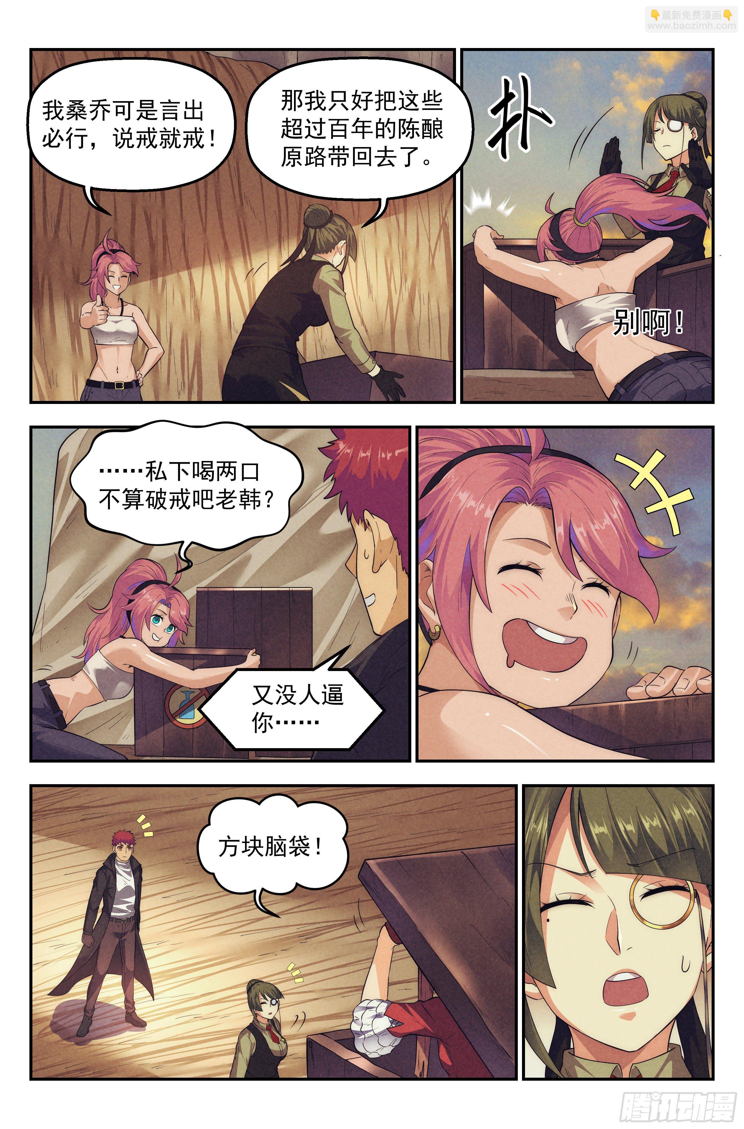 76.生死游戏之章&middot;崛起-第78话