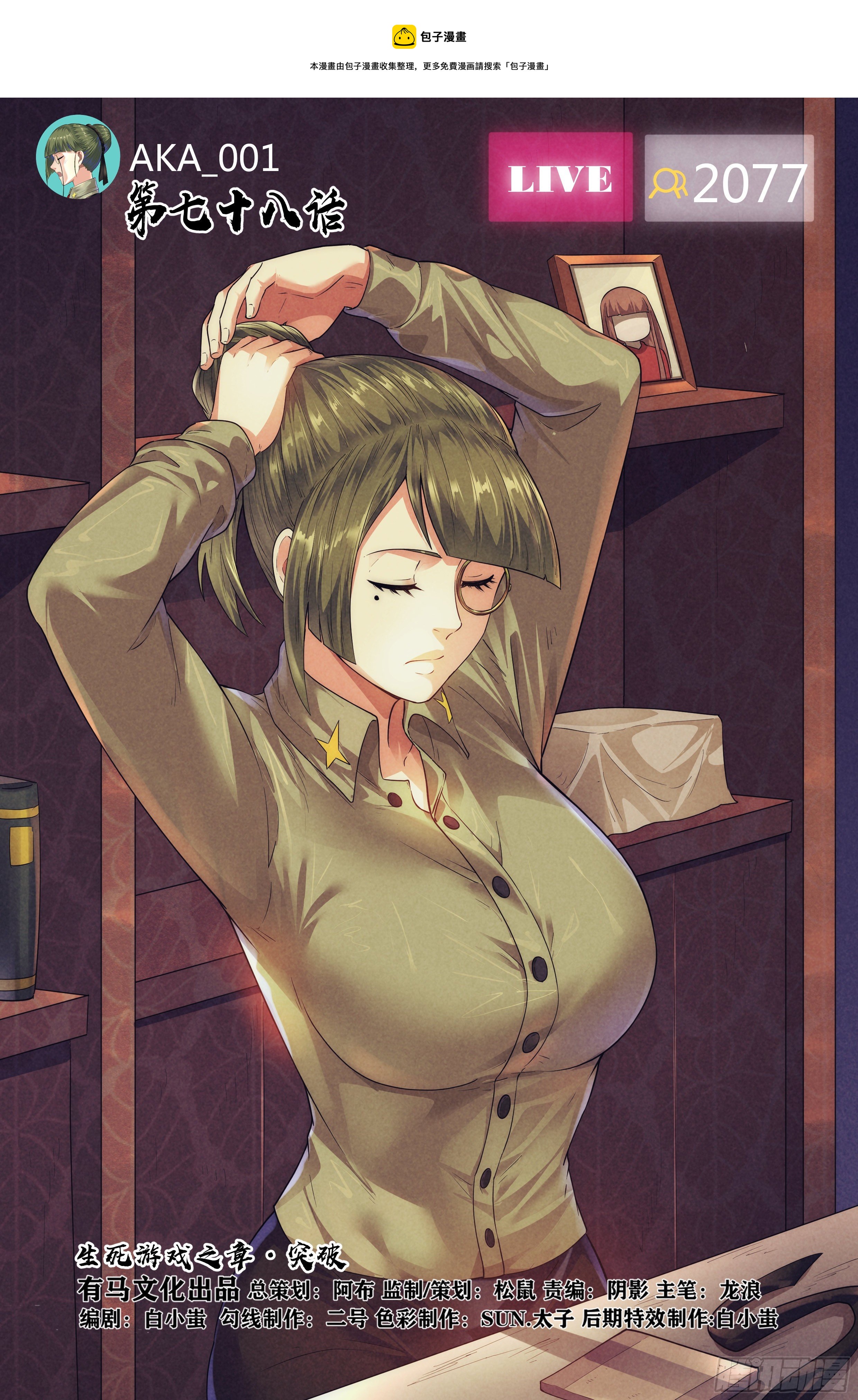 78.生死游戏之章&middot;突破-第80话