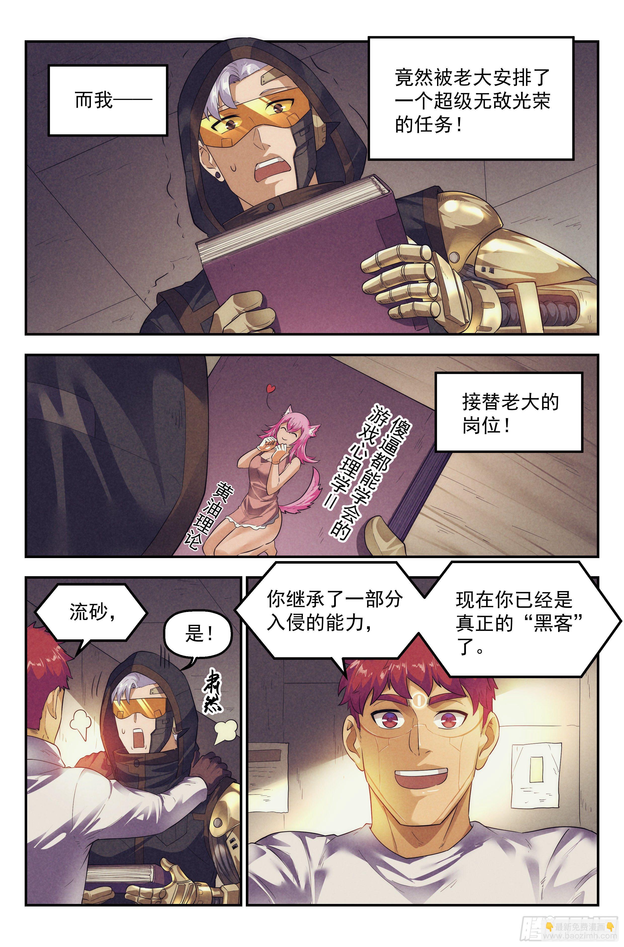 78.生死游戏之章&middot;突破-第80话