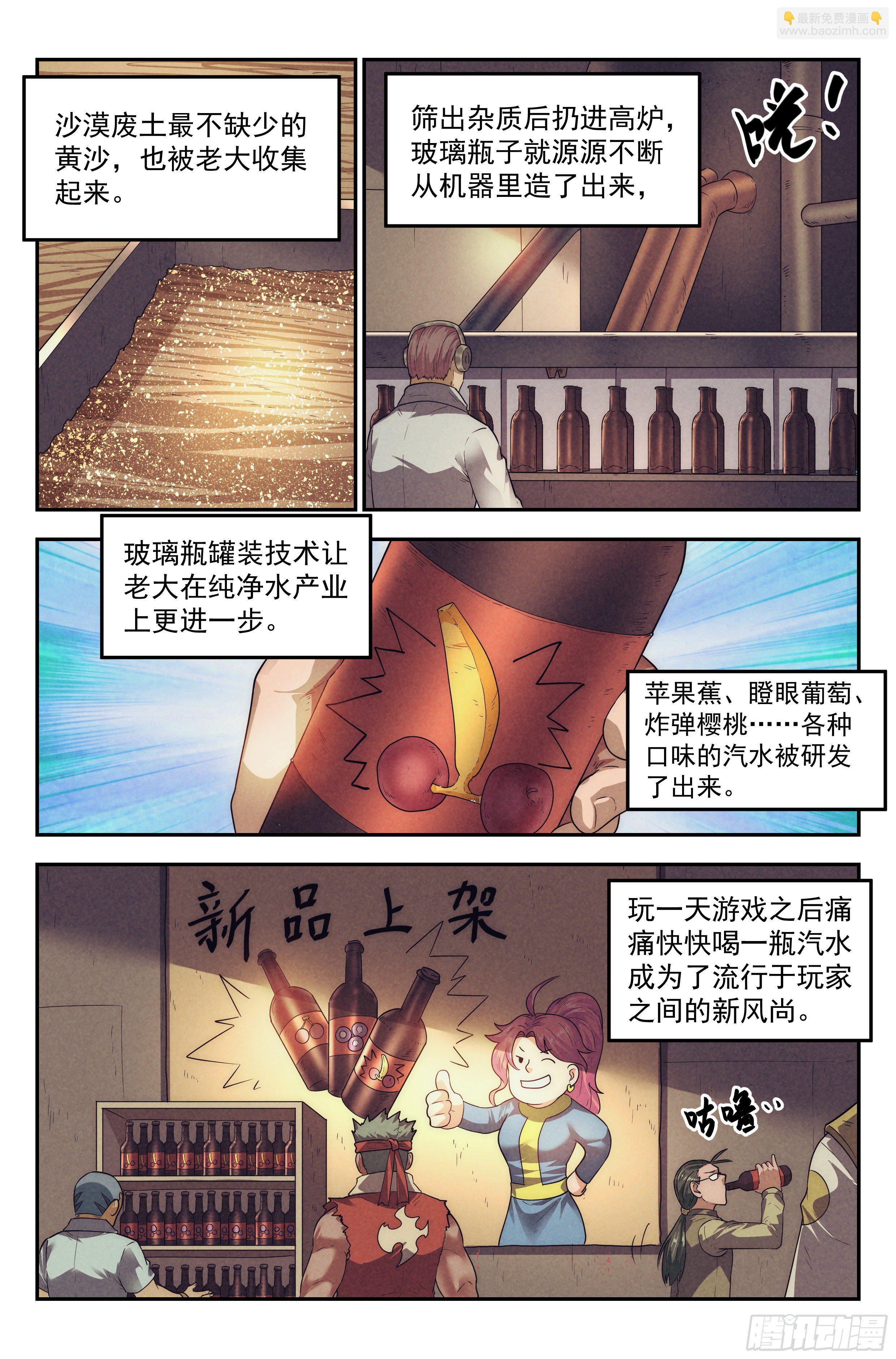 78.生死游戏之章&middot;突破-第80话