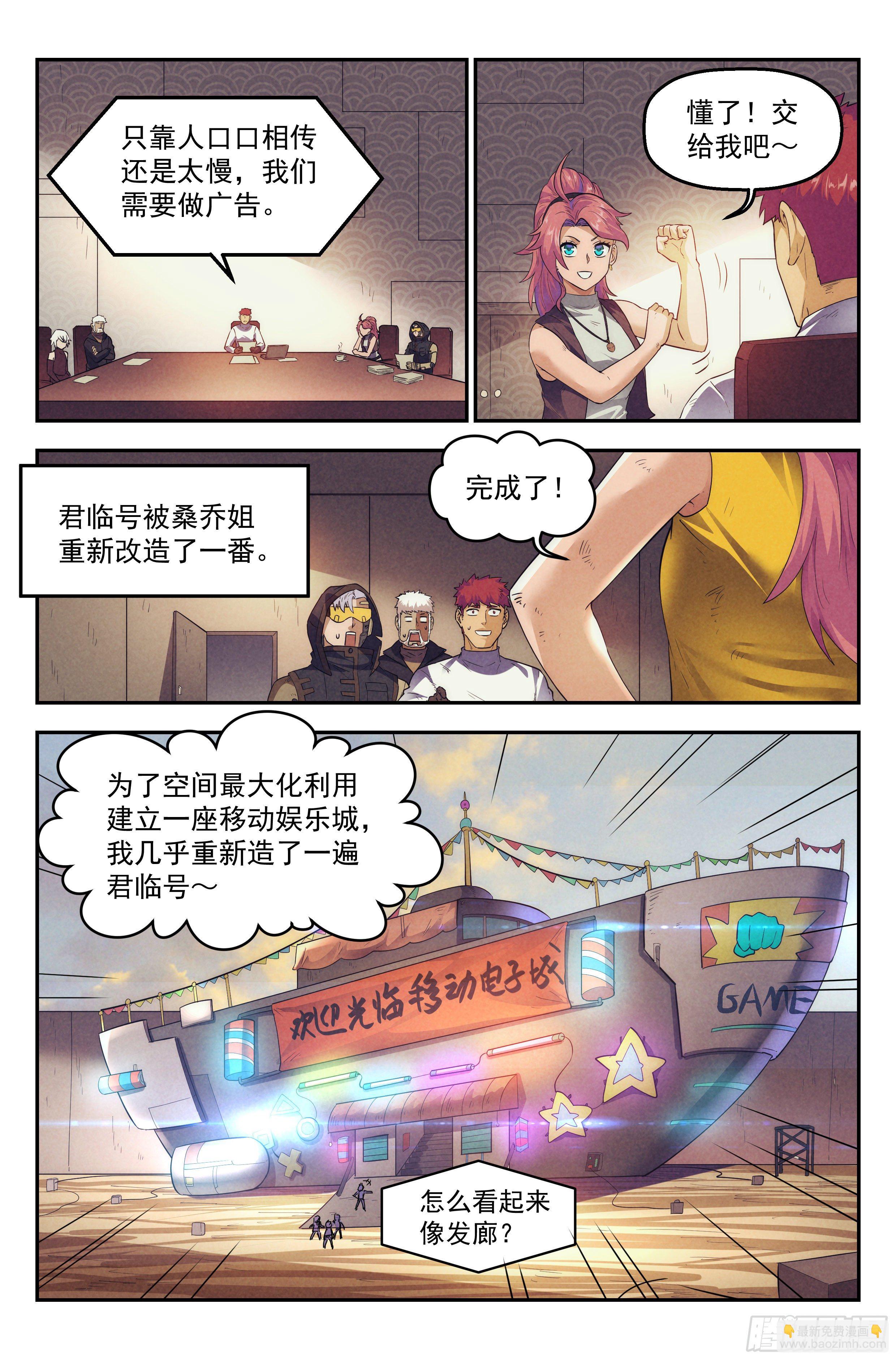 78.生死游戏之章&middot;突破-第80话