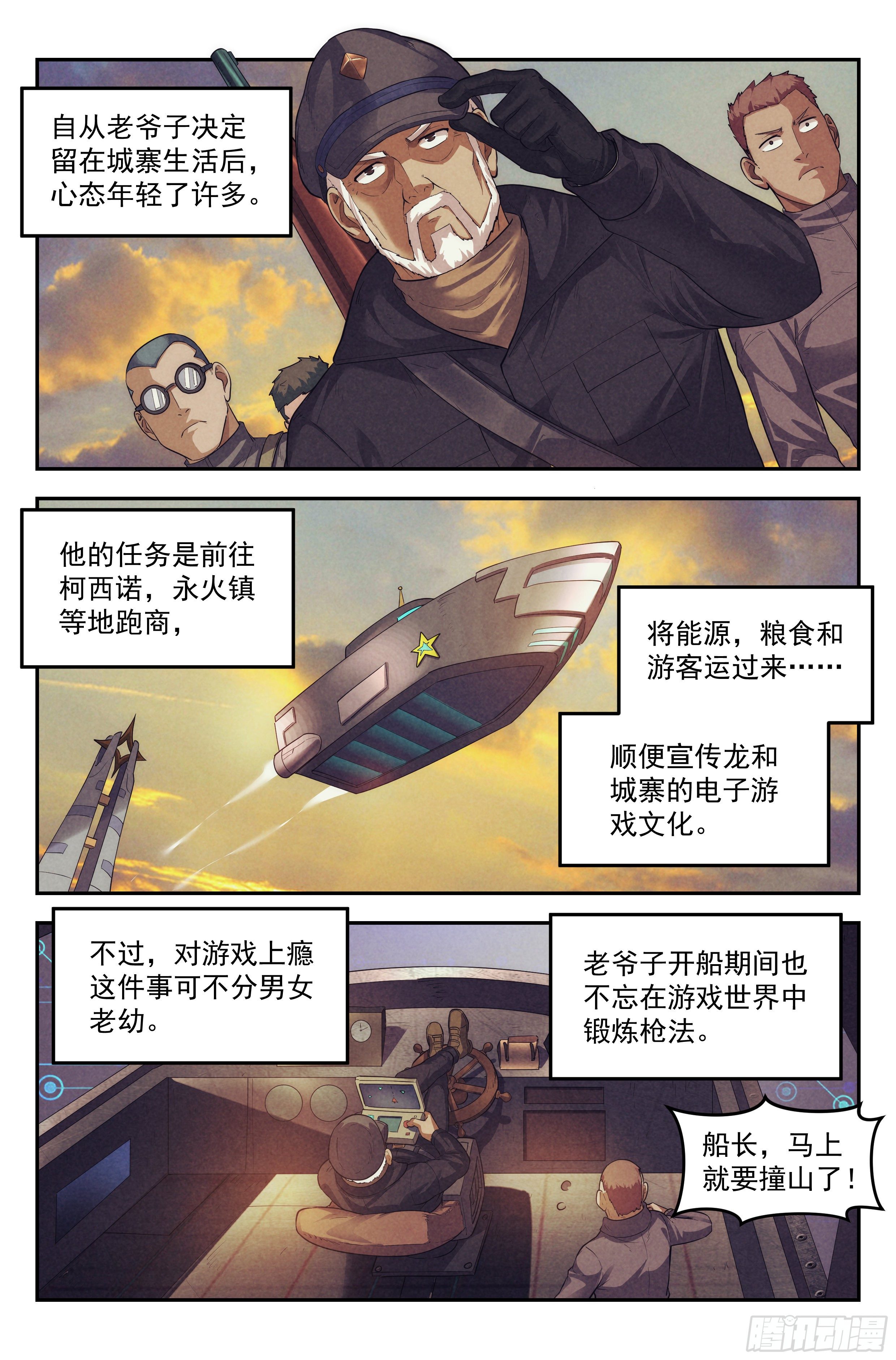 78.生死游戏之章&middot;突破-第80话