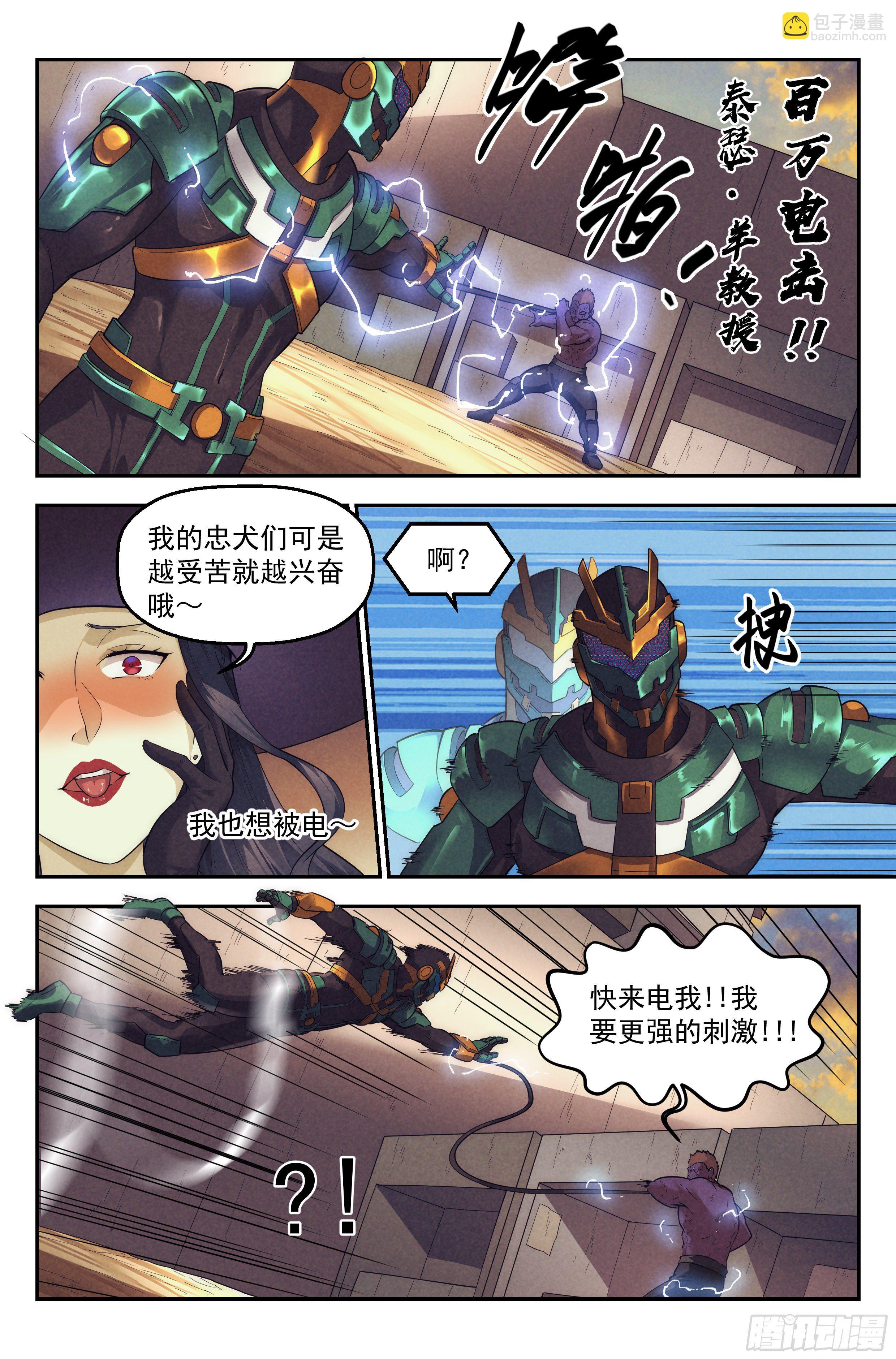 81.生死游戏之章&middot;守卫-第84话