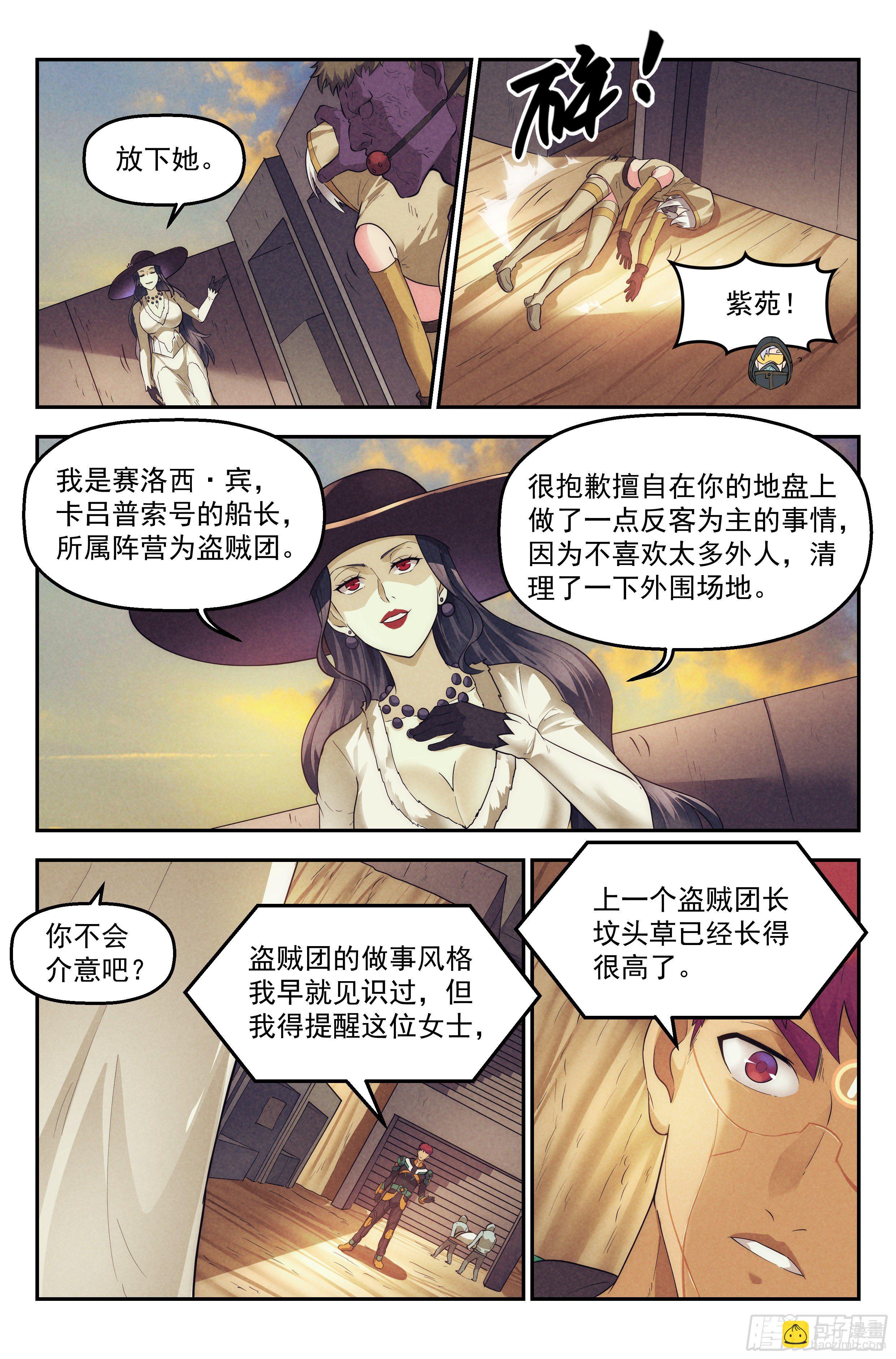 81.生死游戏之章&middot;守卫-第84话