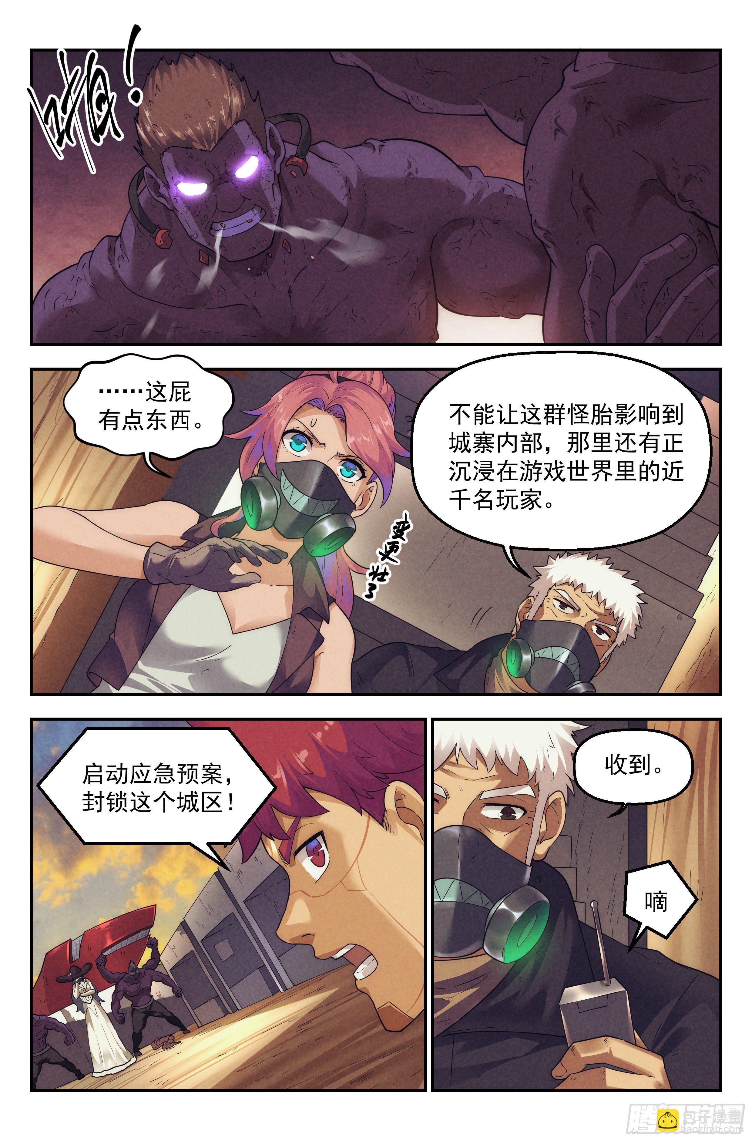 81.生死游戏之章&middot;守卫-第84话