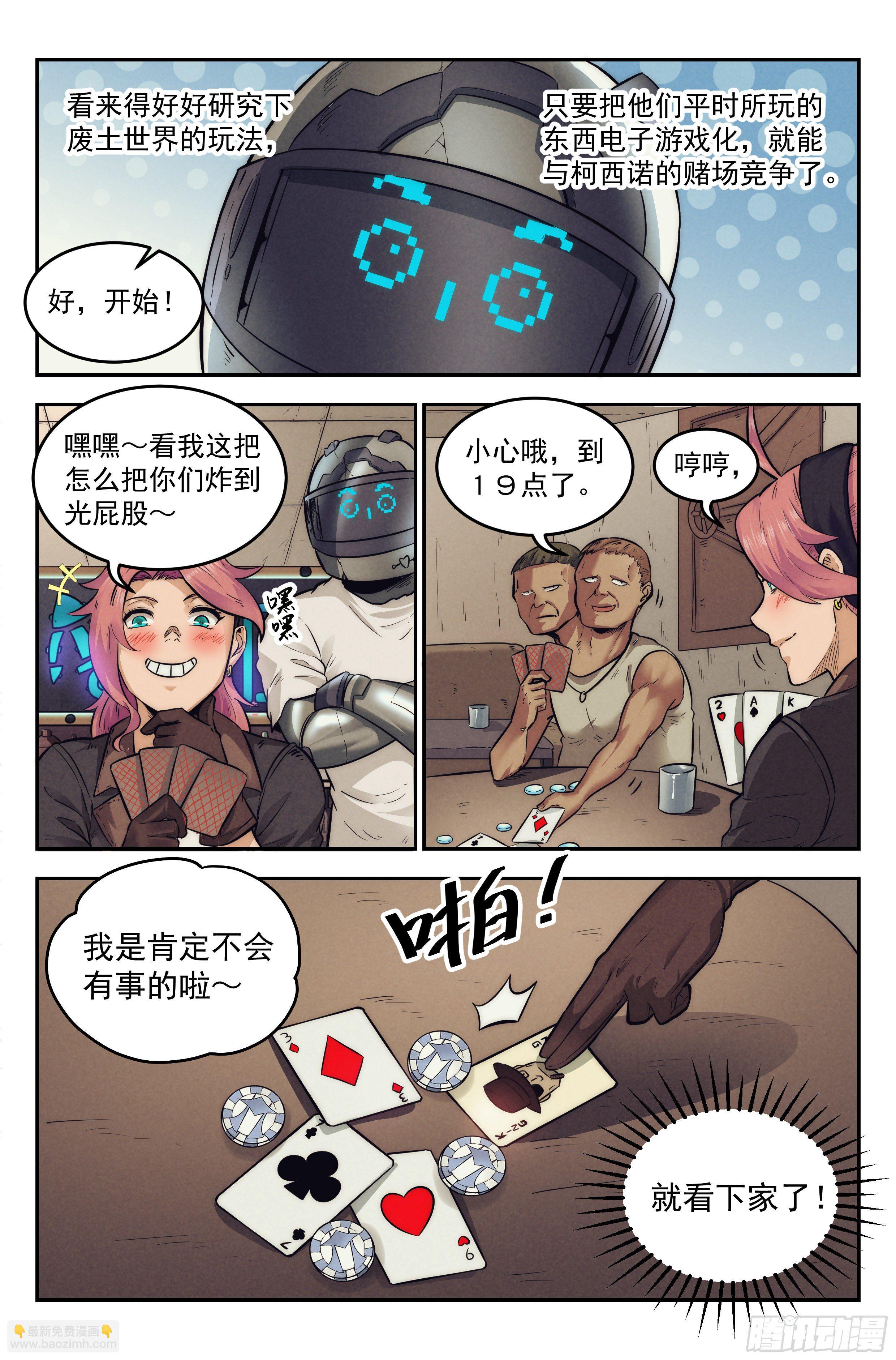 9.柯西诺之章&middot;沉船酒吧-第10话