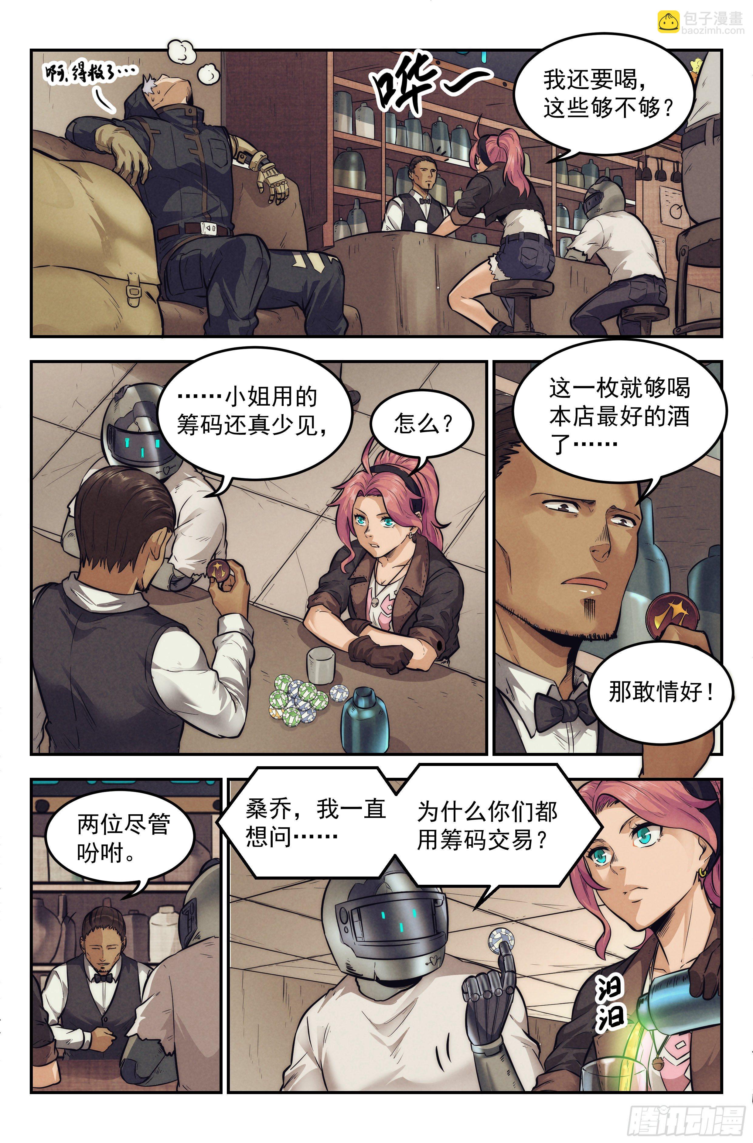 9.柯西诺之章&middot;沉船酒吧-第10话