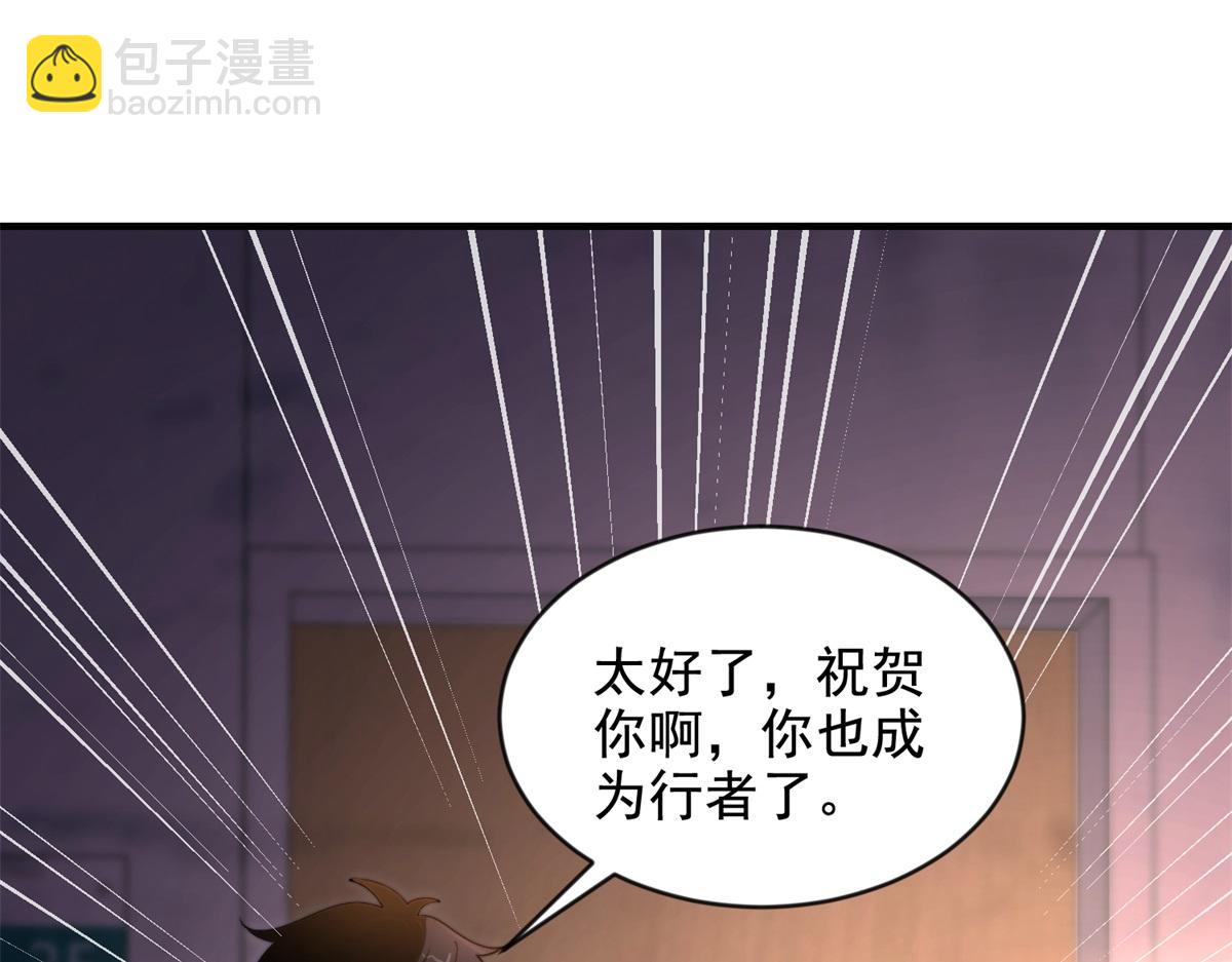 第3话 行者资格(1/4)-第4话