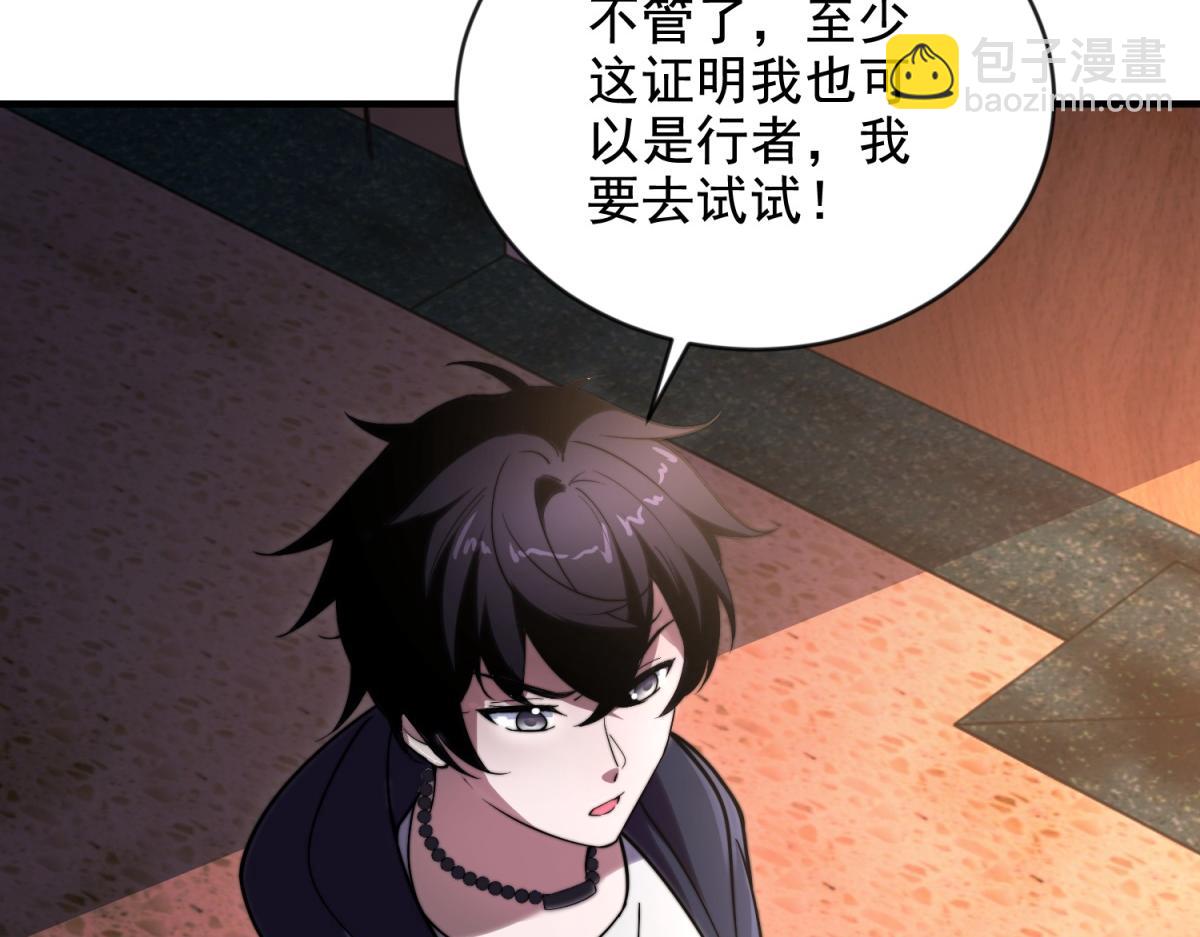 第3话 行者资格(1/4)-第4话