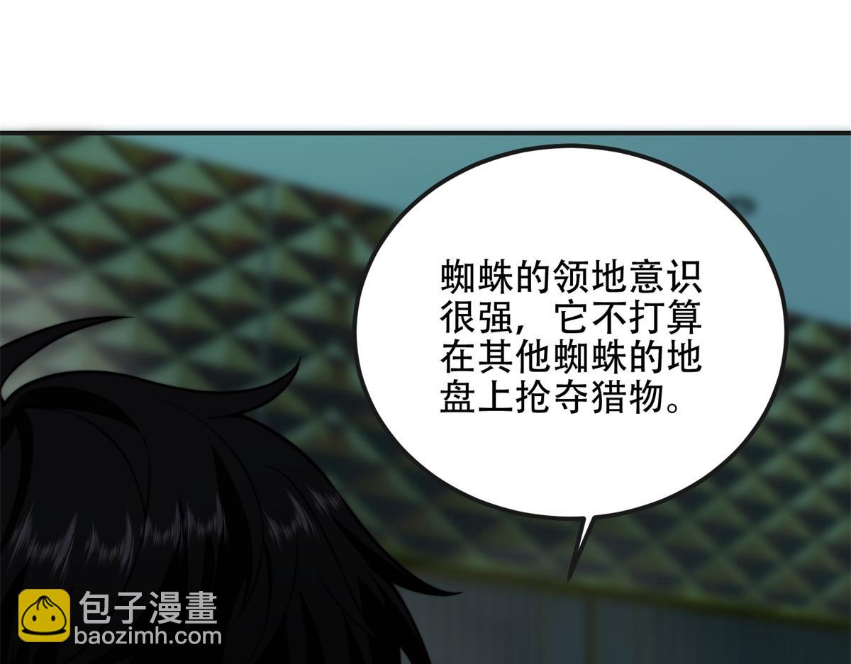 第51话 蜘蛛的领地意识(1/4)-第52话